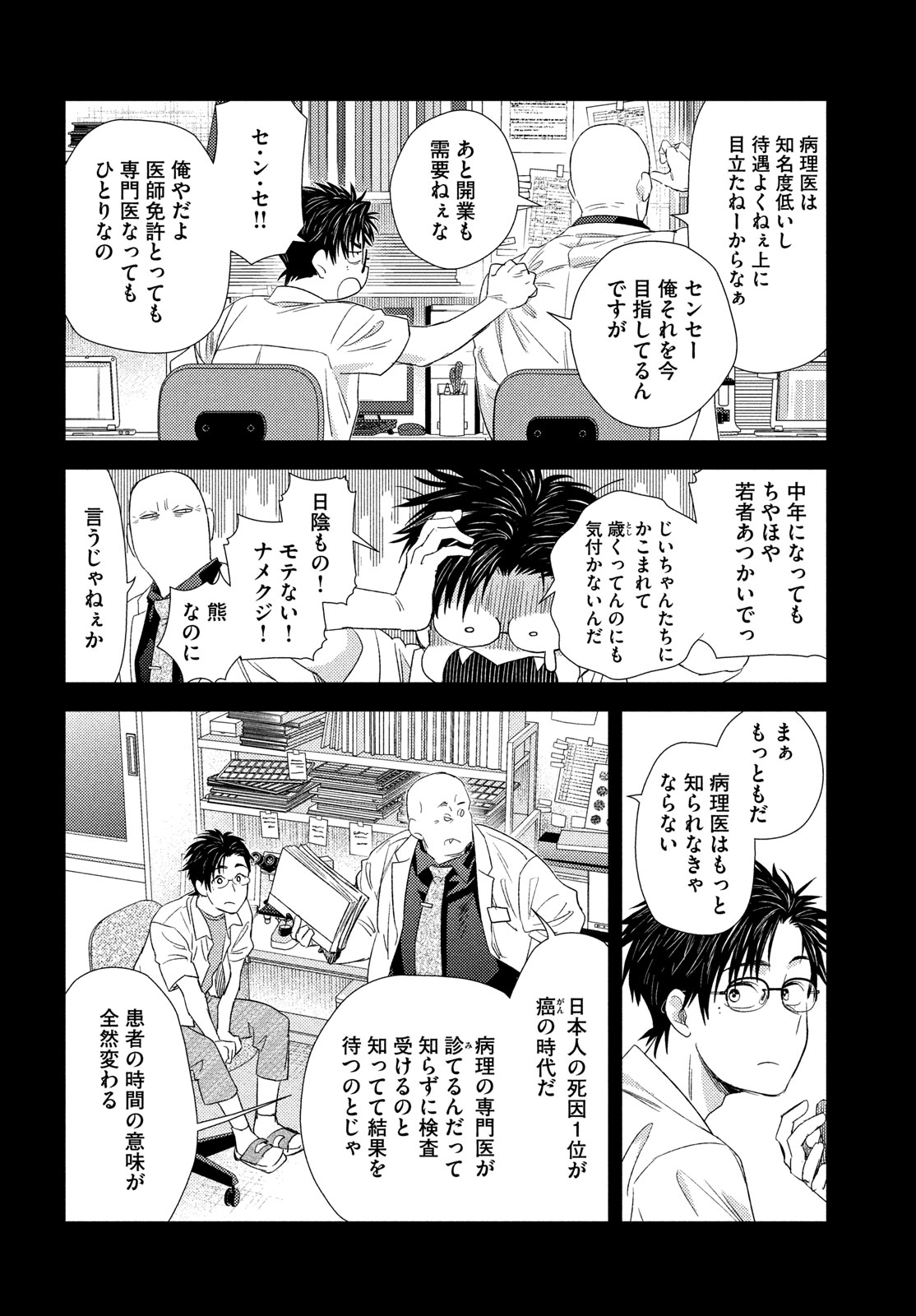 Fragile - Byourii Kishi Keiichirou no Shoken Chapter 119 14ページ