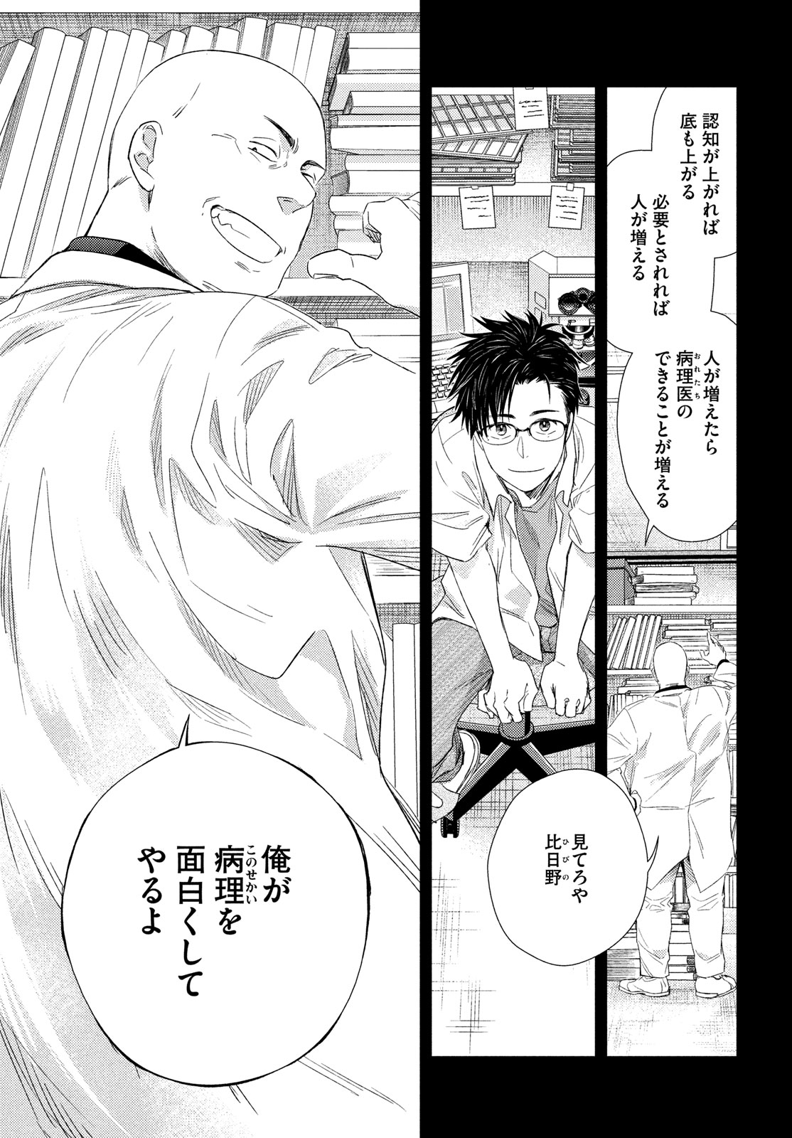 Fragile - Byourii Kishi Keiichirou no Shoken Chapter 119 15ページ