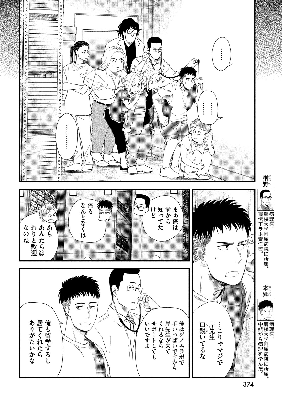 Fragile - Byourii Kishi Keiichirou no Shoken Chapter 119 16ページ