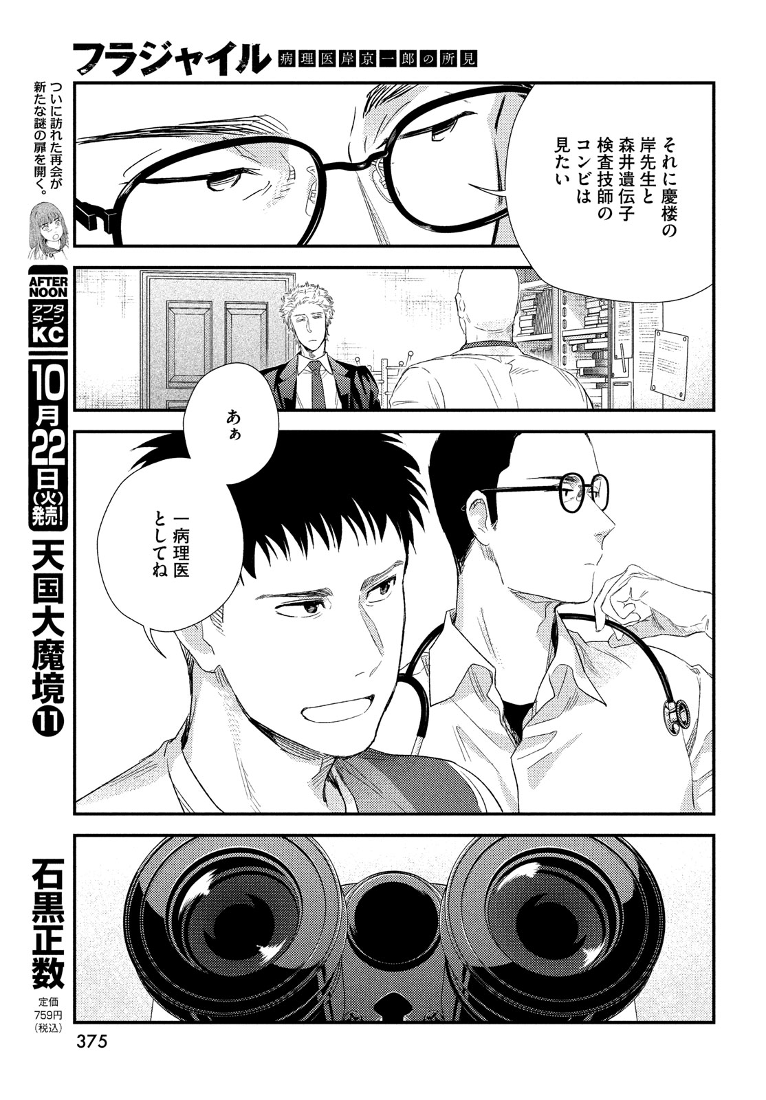 Fragile - Byourii Kishi Keiichirou no Shoken Chapter 119 17ページ