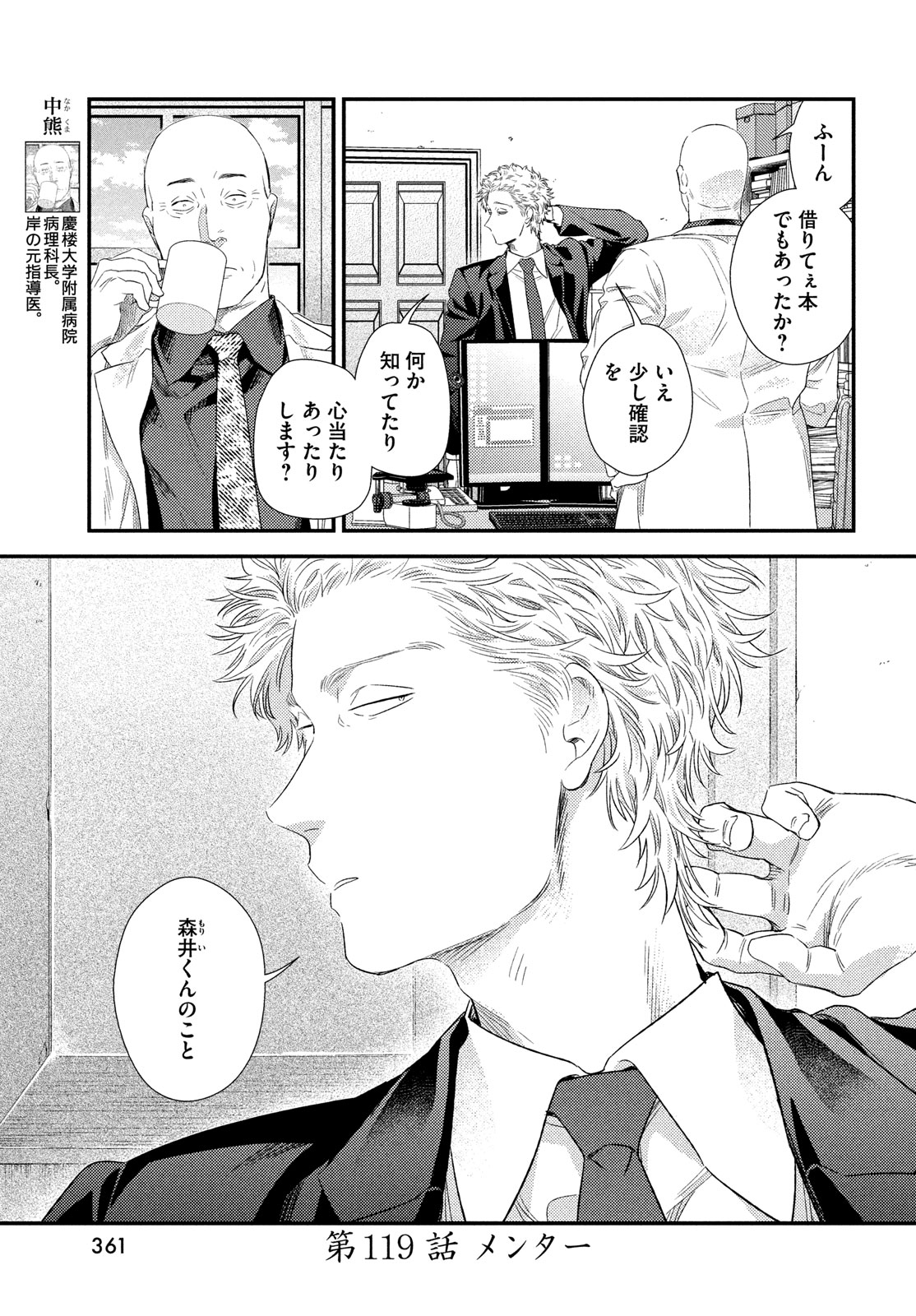 Fragile - Byourii Kishi Keiichirou no Shoken Chapter 119 3ページ