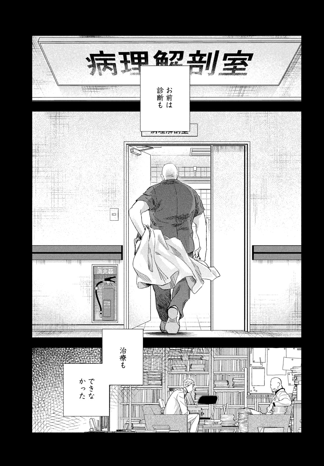 Fragile - Byourii Kishi Keiichirou no Shoken Chapter 119 21ページ