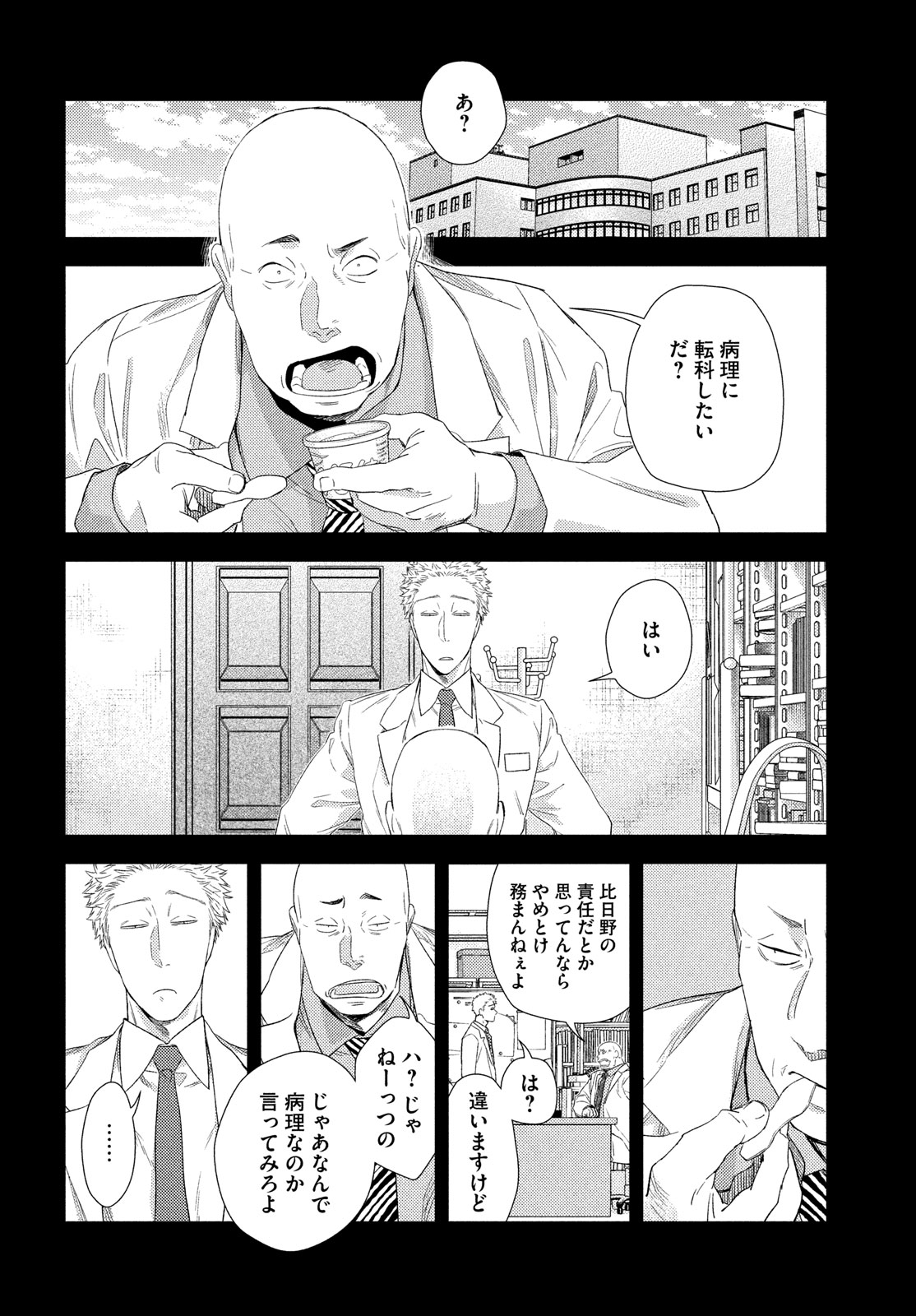 Fragile - Byourii Kishi Keiichirou no Shoken Chapter 119 22ページ