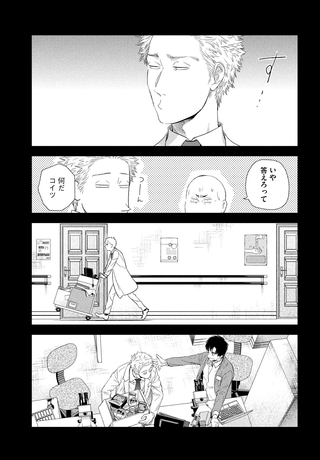 Fragile - Byourii Kishi Keiichirou no Shoken Chapter 119 23ページ
