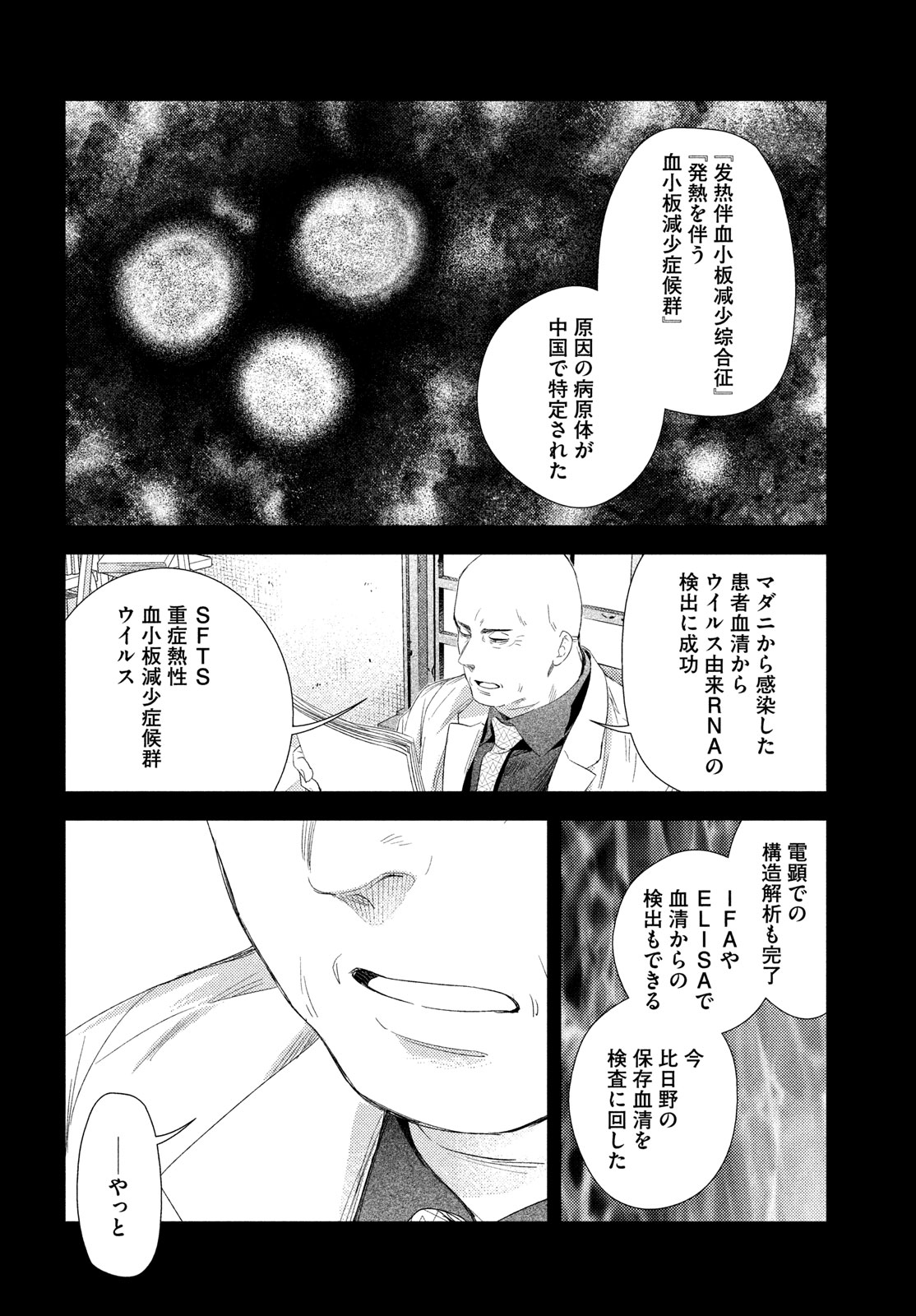 Fragile - Byourii Kishi Keiichirou no Shoken Chapter 119 28ページ