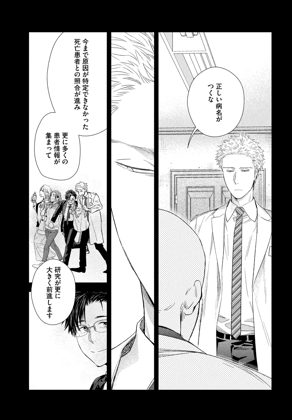 Fragile - Byourii Kishi Keiichirou no Shoken Chapter 119 29ページ