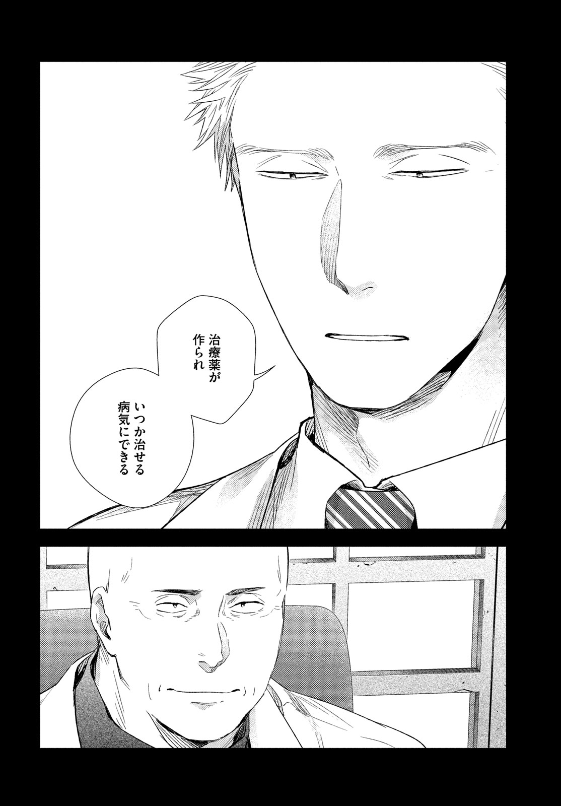 Fragile - Byourii Kishi Keiichirou no Shoken Chapter 119 30ページ