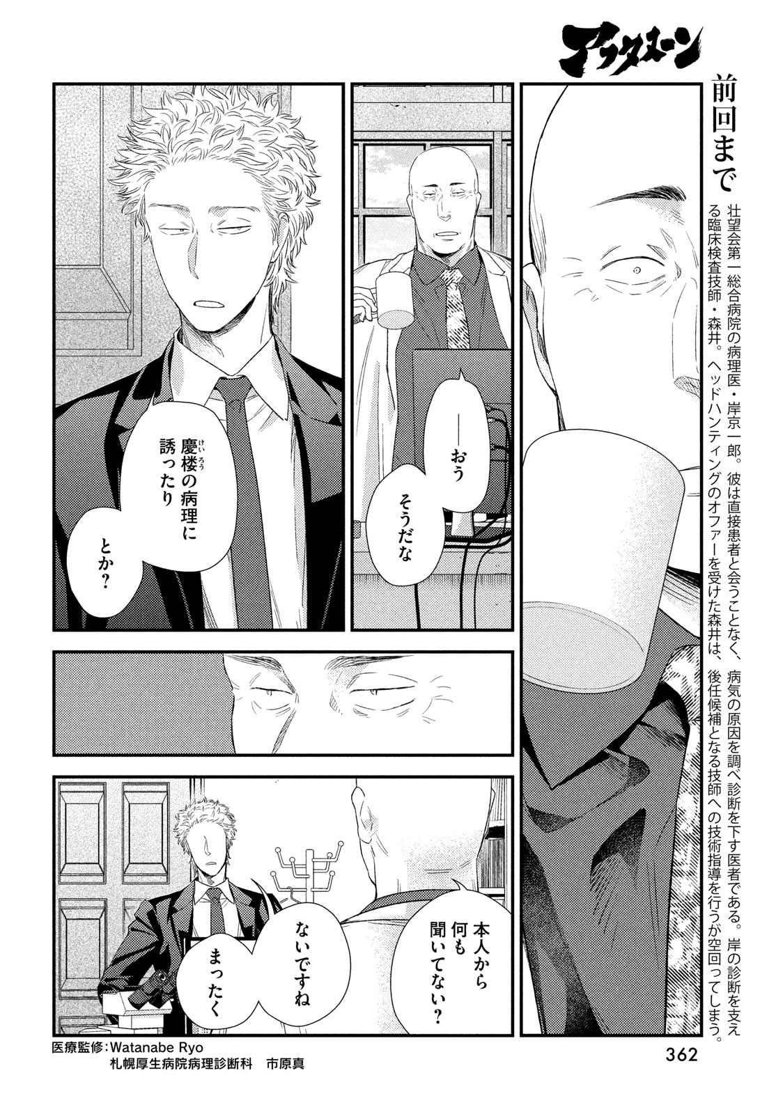 Fragile - Byourii Kishi Keiichirou no Shoken Chapter 119 4ページ