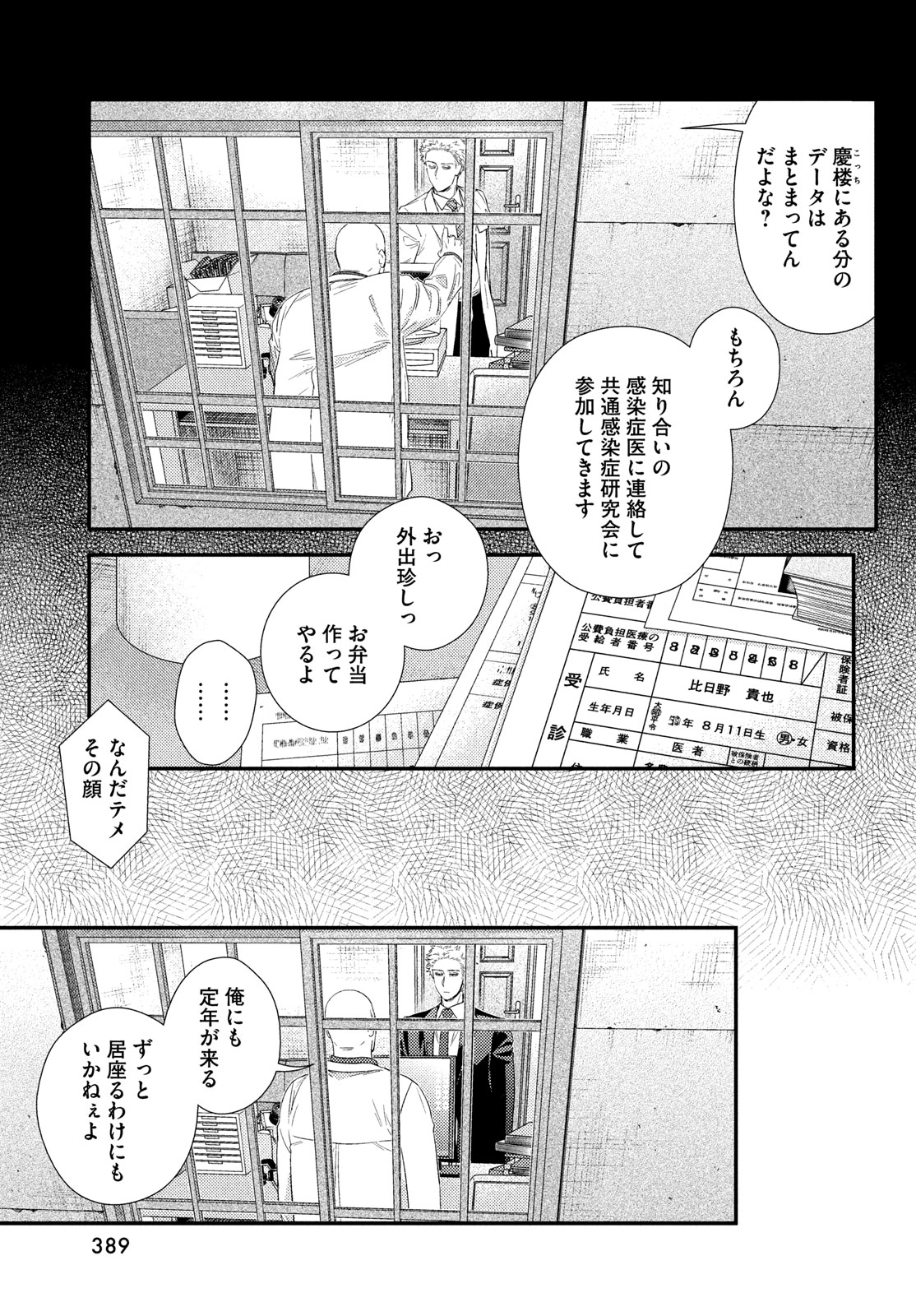 Fragile - Byourii Kishi Keiichirou no Shoken Chapter 119 31ページ