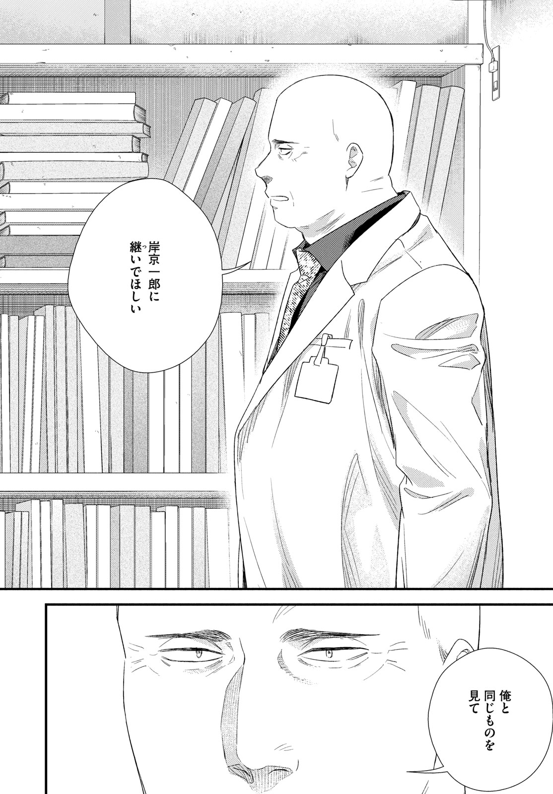 Fragile - Byourii Kishi Keiichirou no Shoken Chapter 119 32ページ