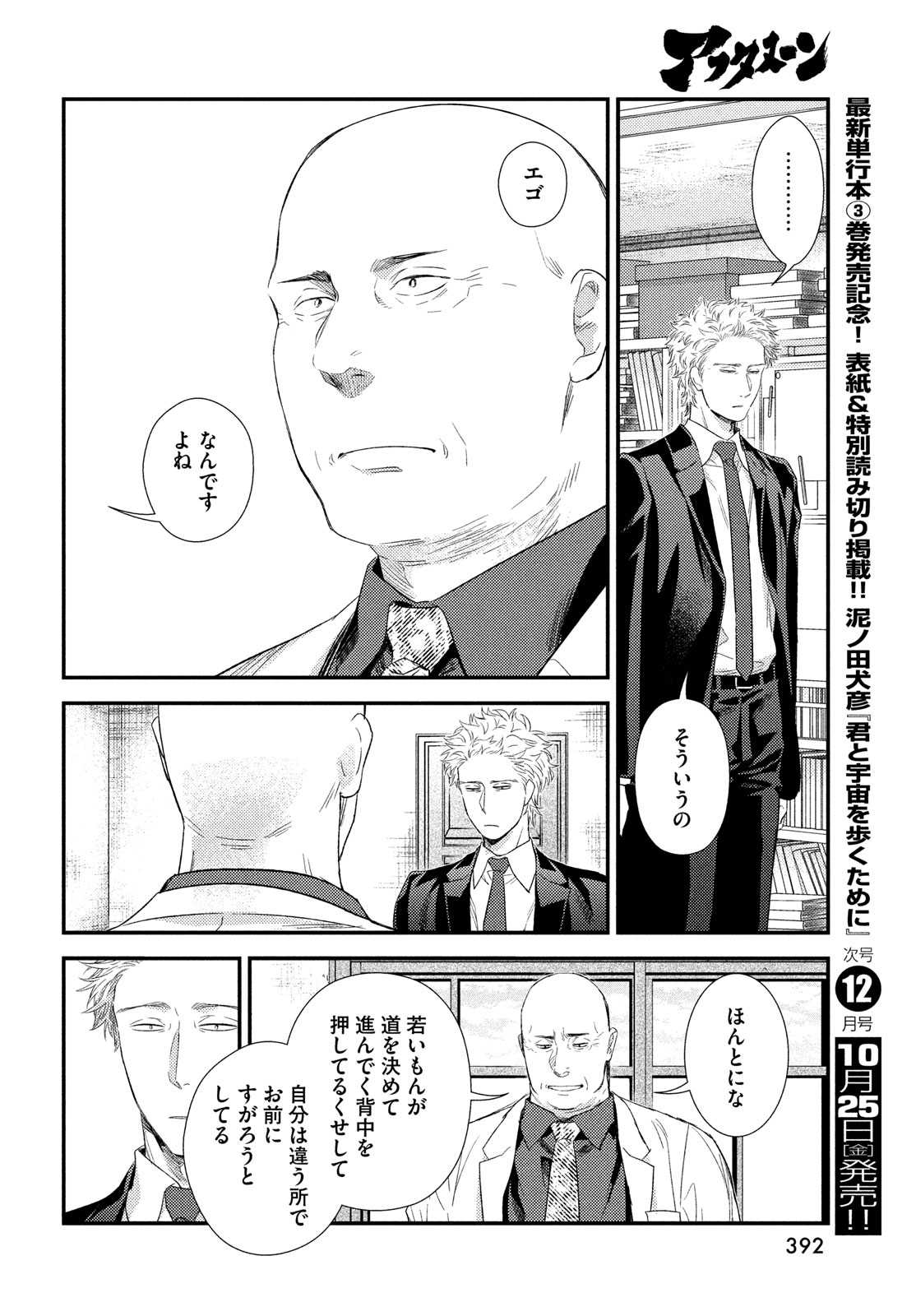 Fragile - Byourii Kishi Keiichirou no Shoken Chapter 119 34ページ