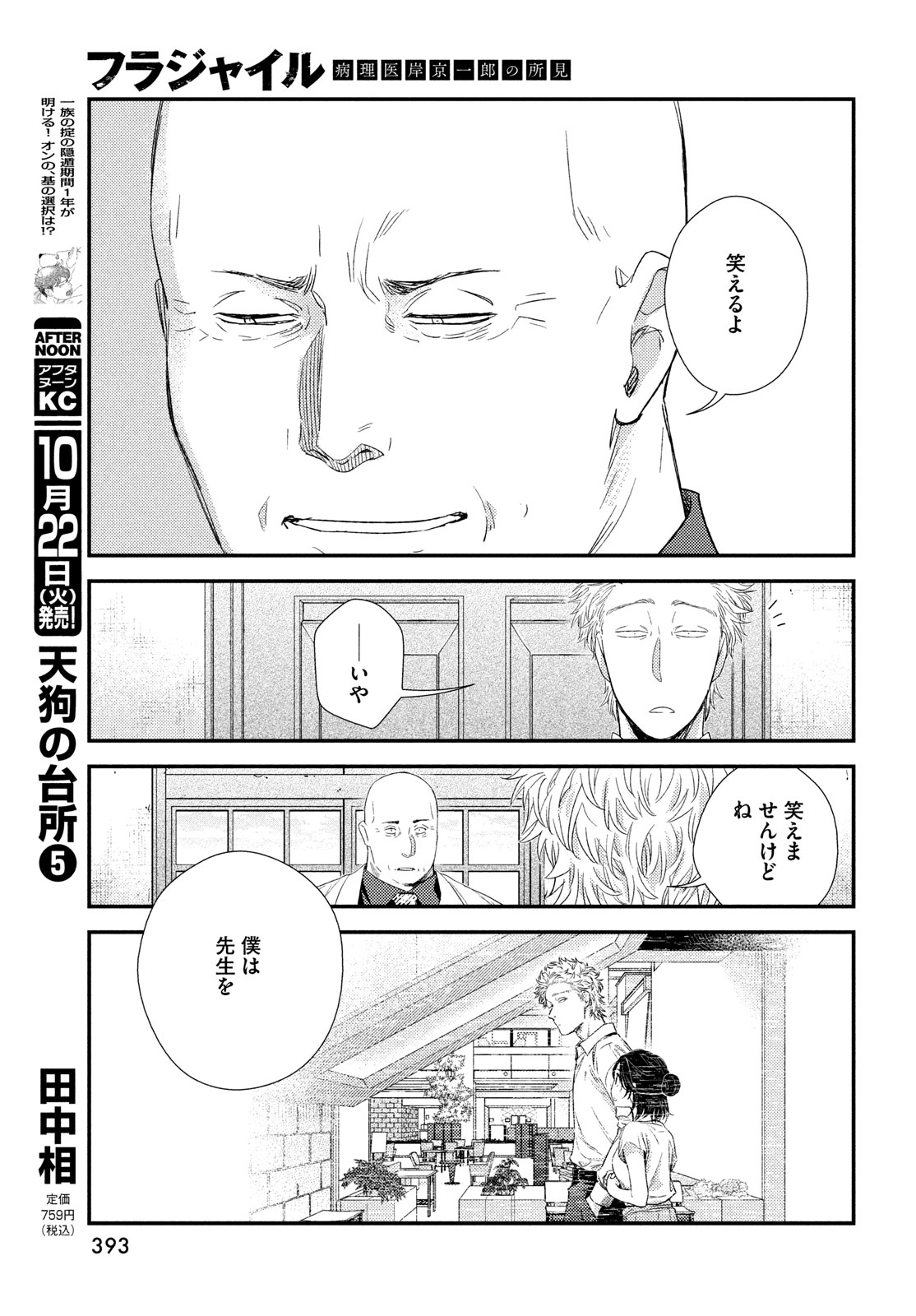 Fragile - Byourii Kishi Keiichirou no Shoken Chapter 119 35ページ
