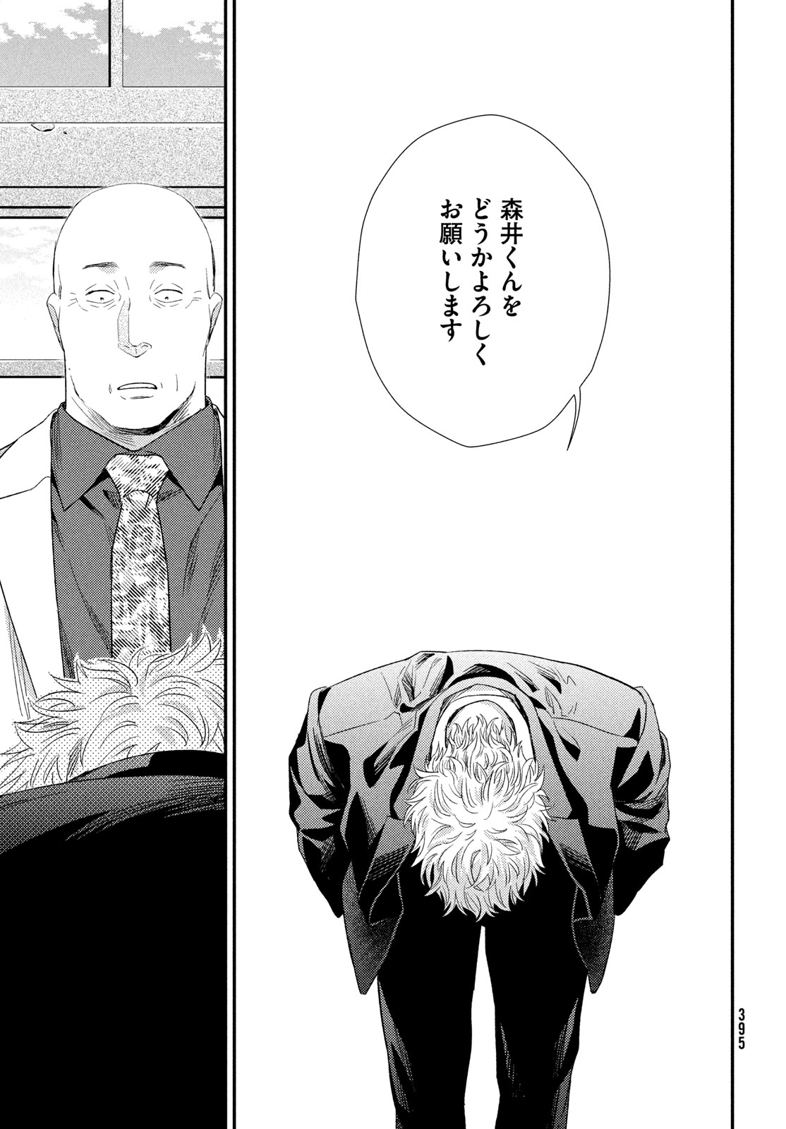 Fragile - Byourii Kishi Keiichirou no Shoken Chapter 119 37ページ