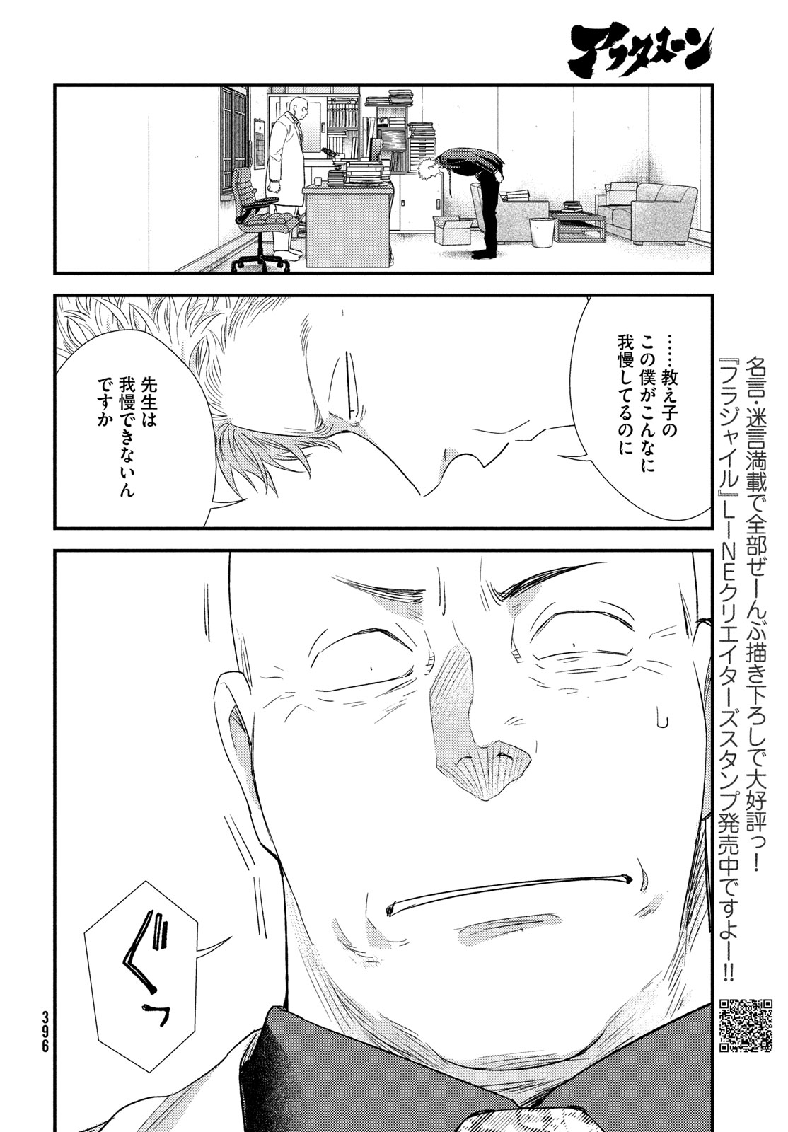 Fragile - Byourii Kishi Keiichirou no Shoken Chapter 119 38ページ