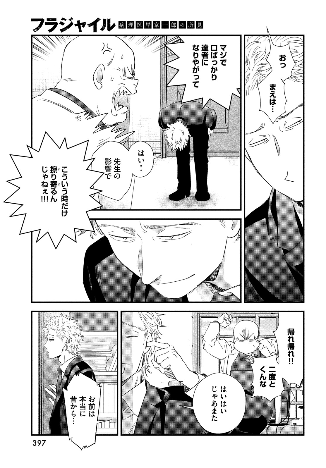 Fragile - Byourii Kishi Keiichirou no Shoken Chapter 119 39ページ