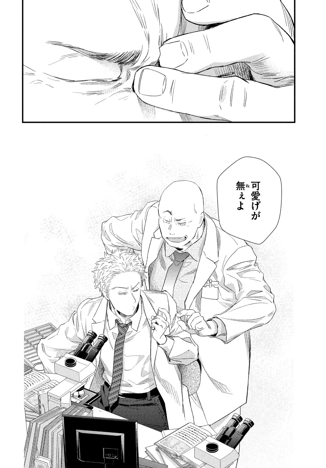 Fragile - Byourii Kishi Keiichirou no Shoken Chapter 119 40ページ