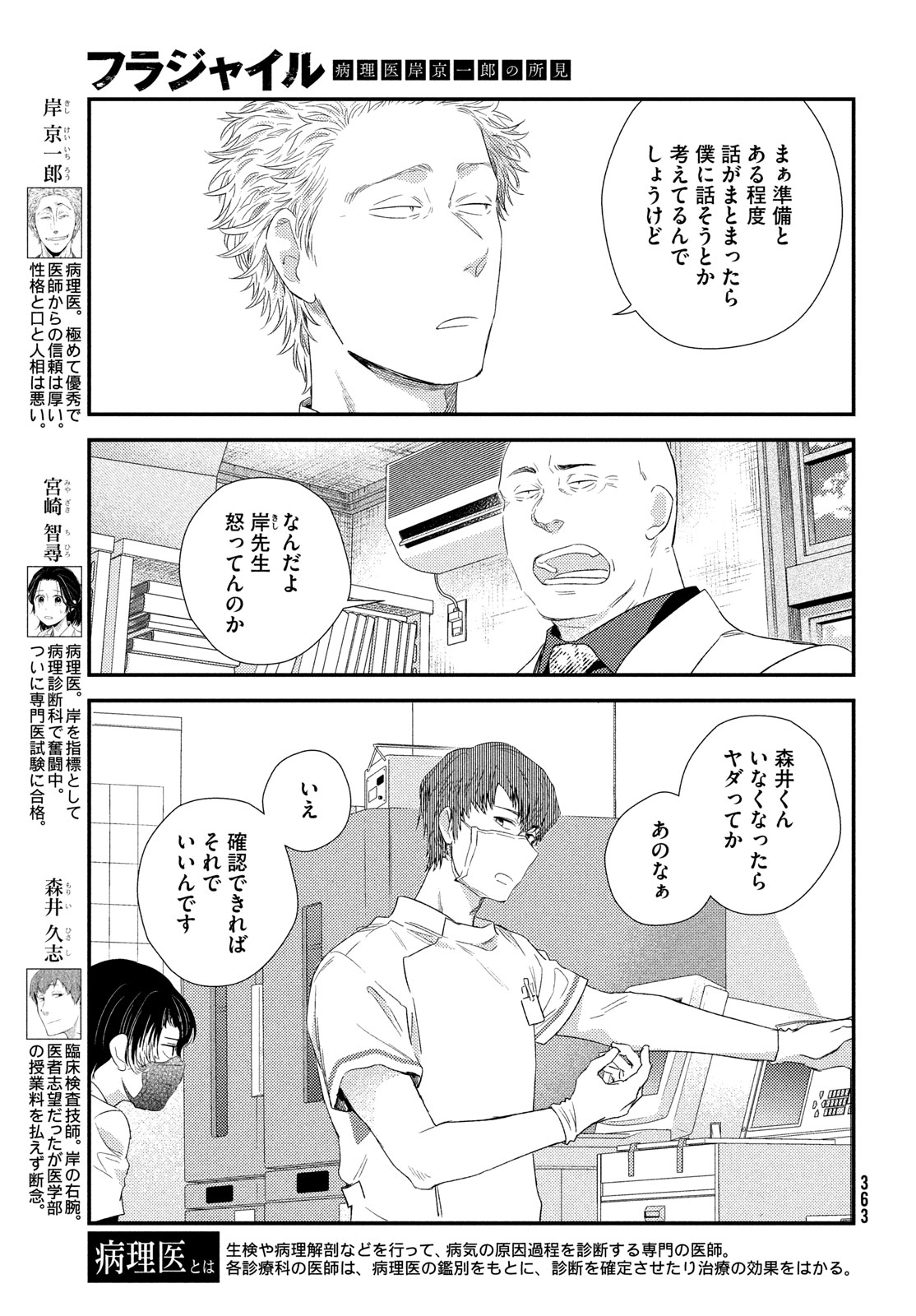 Fragile - Byourii Kishi Keiichirou no Shoken Chapter 119 5ページ