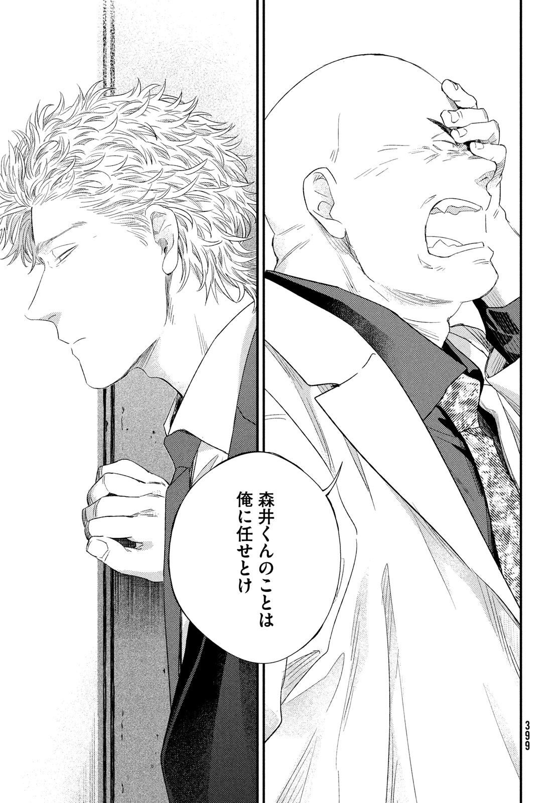 Fragile - Byourii Kishi Keiichirou no Shoken Chapter 119 41ページ