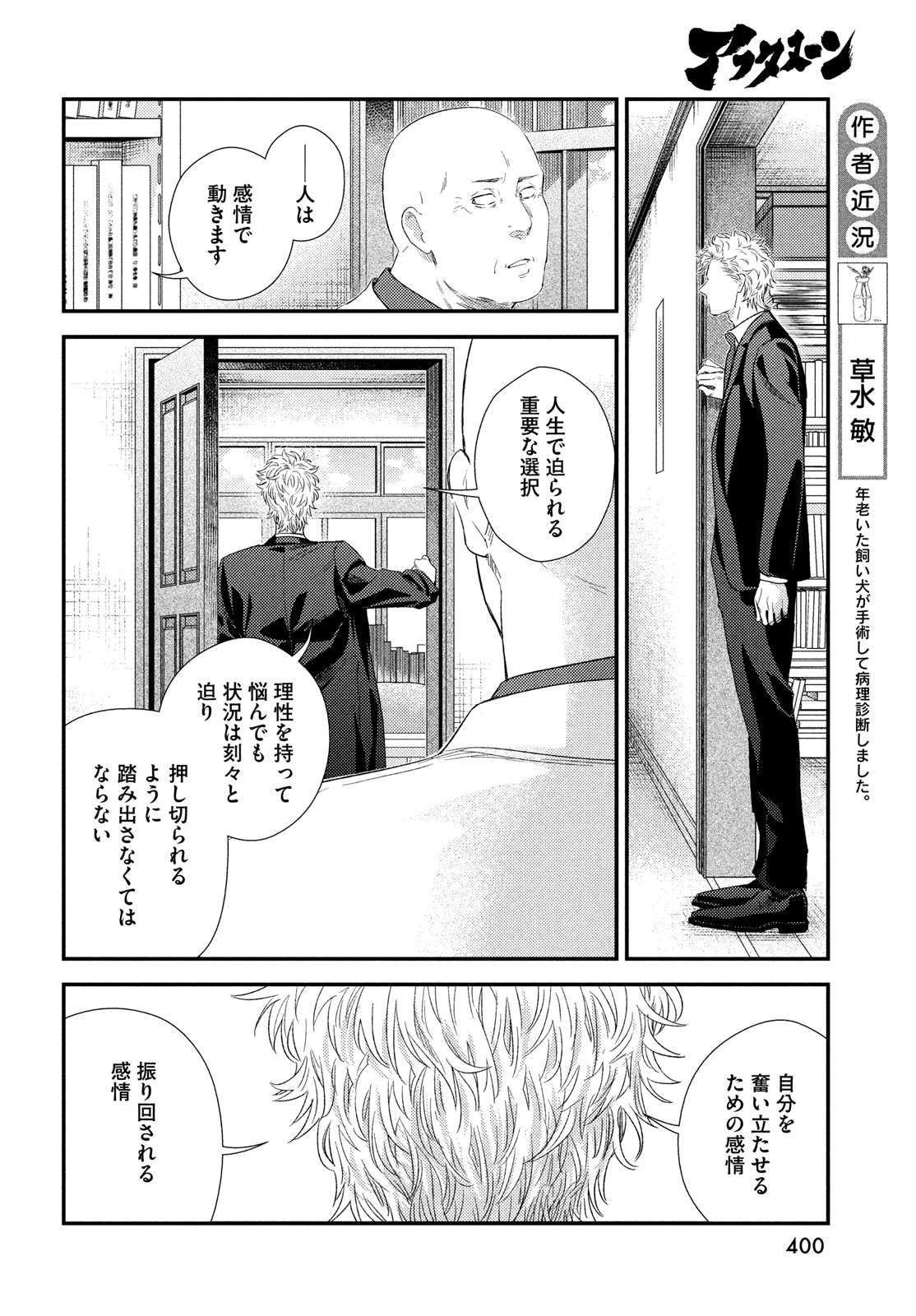 Fragile - Byourii Kishi Keiichirou no Shoken Chapter 119 42ページ