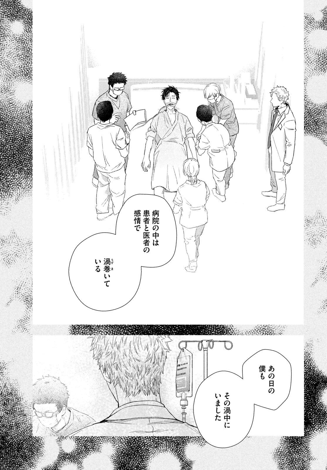Fragile - Byourii Kishi Keiichirou no Shoken Chapter 119 43ページ