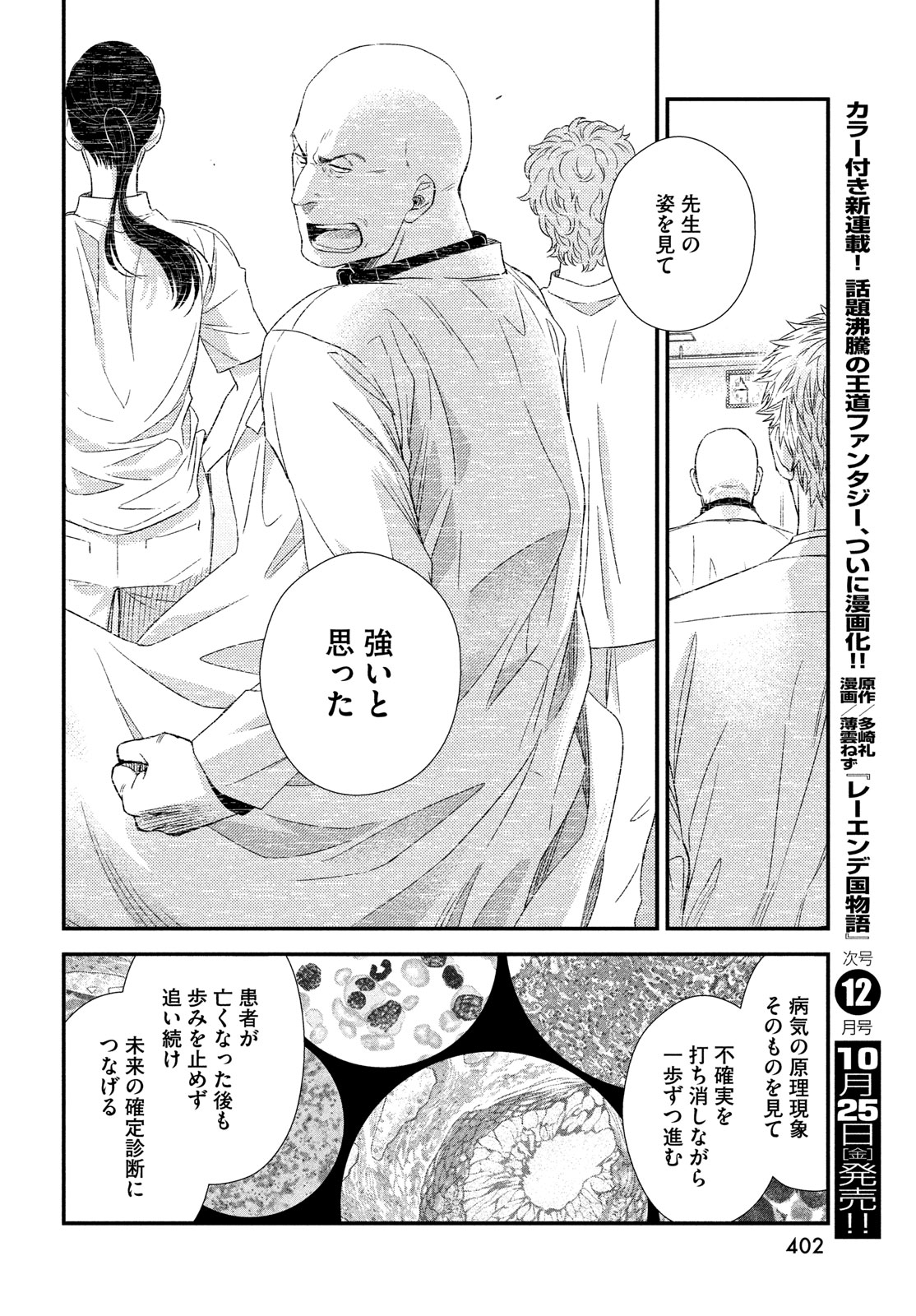 Fragile - Byourii Kishi Keiichirou no Shoken Chapter 119 44ページ