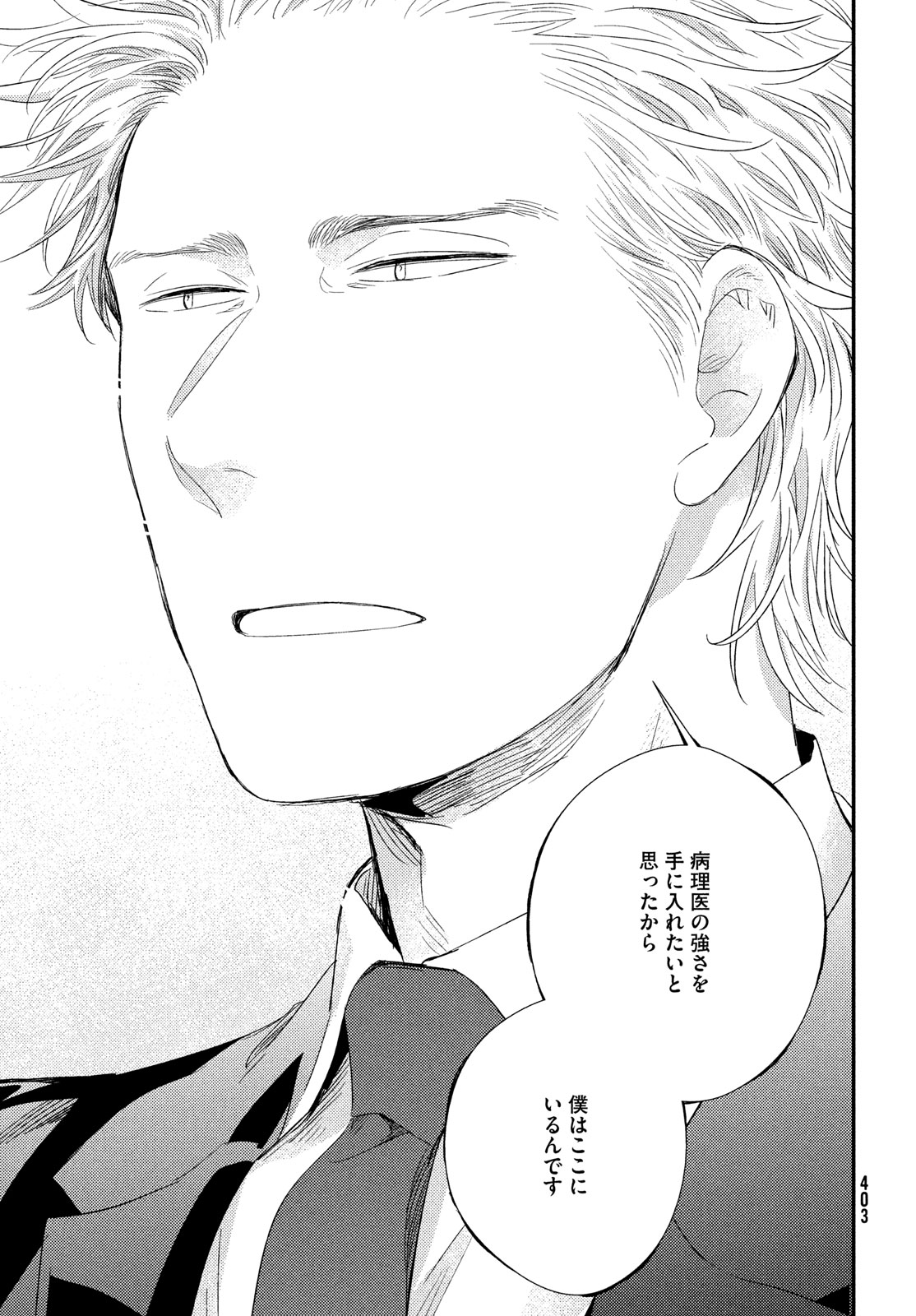 Fragile - Byourii Kishi Keiichirou no Shoken Chapter 119 45ページ