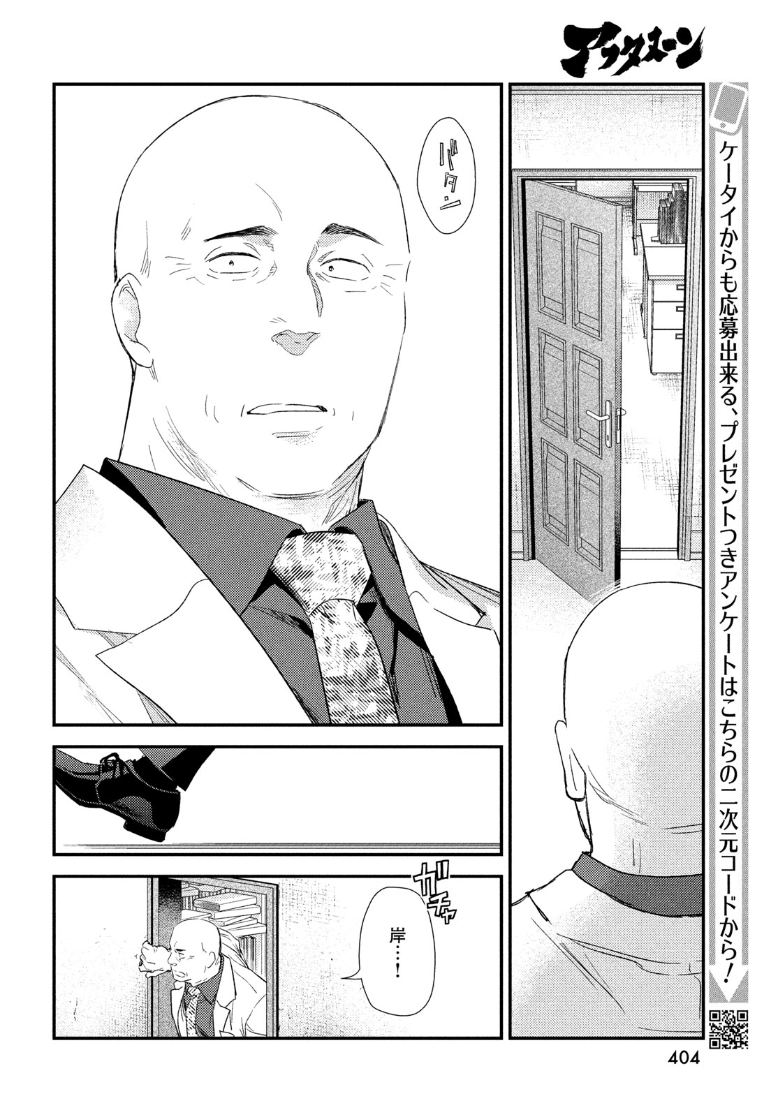 Fragile - Byourii Kishi Keiichirou no Shoken Chapter 119 46ページ