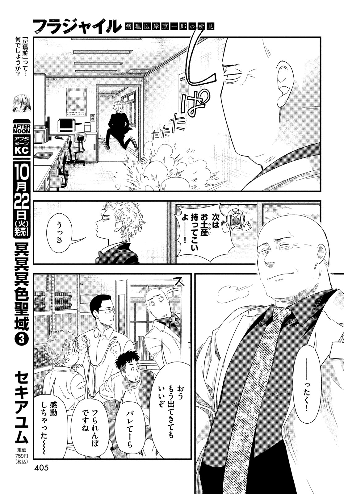 Fragile - Byourii Kishi Keiichirou no Shoken Chapter 119 47ページ