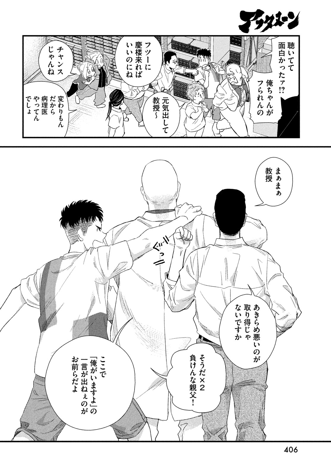 Fragile - Byourii Kishi Keiichirou no Shoken Chapter 119 48ページ