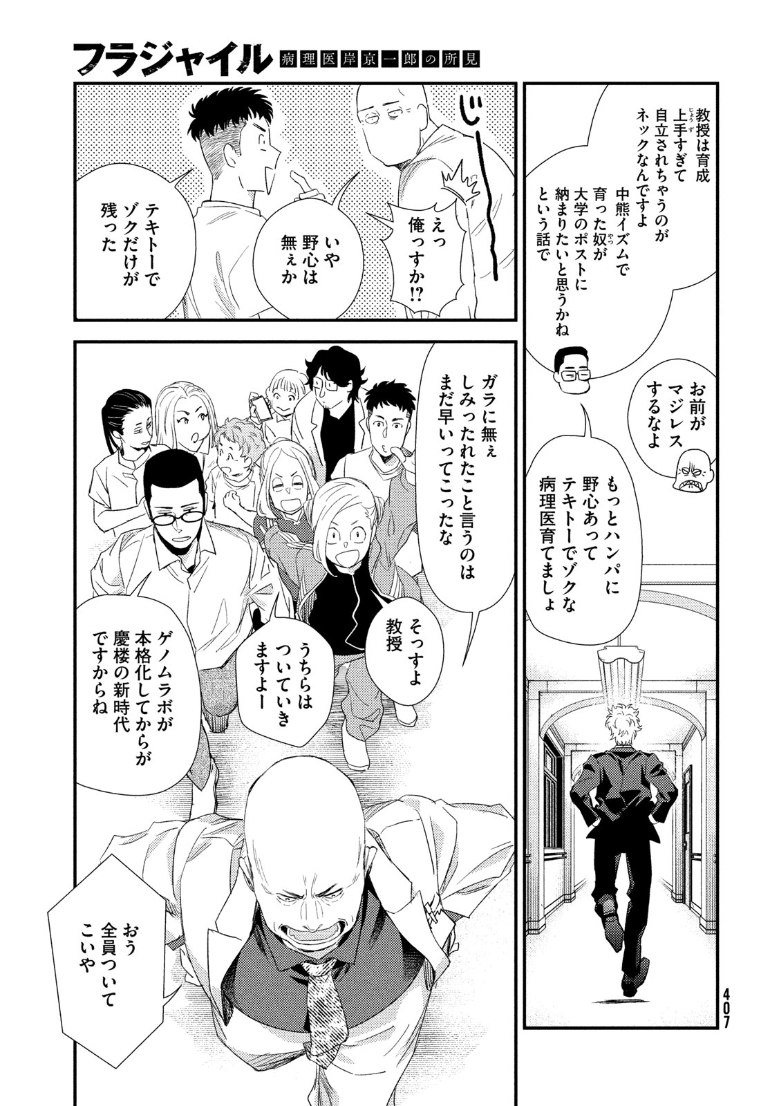 Fragile - Byourii Kishi Keiichirou no Shoken Chapter 119 49ページ