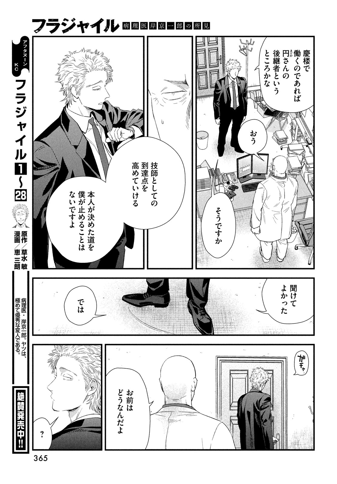 Fragile - Byourii Kishi Keiichirou no Shoken Chapter 119 7ページ
