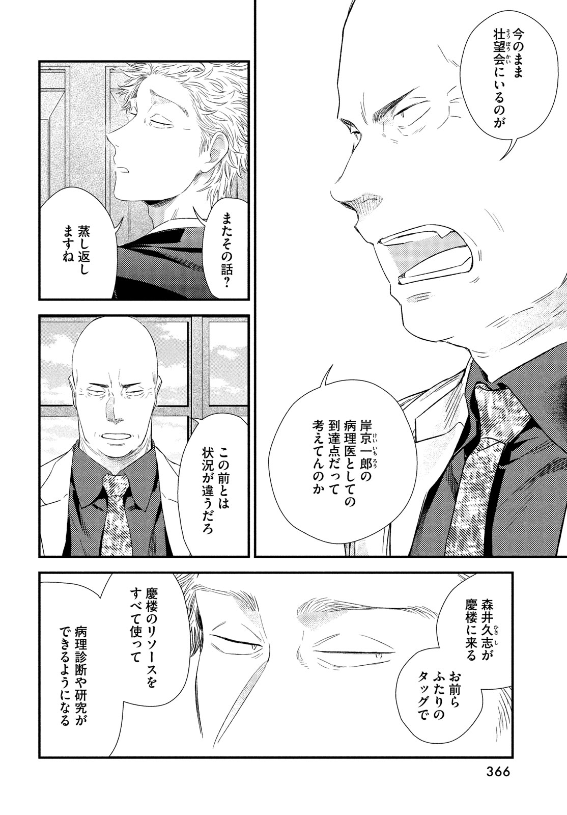Fragile - Byourii Kishi Keiichirou no Shoken Chapter 119 8ページ