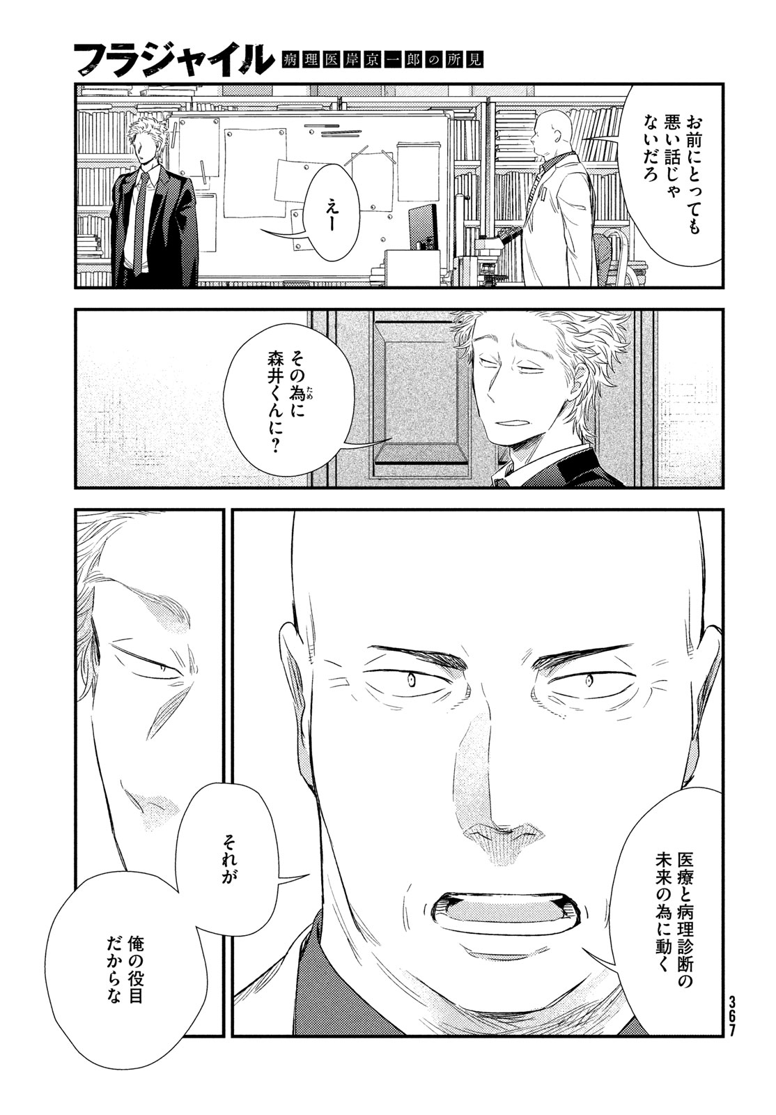 Fragile - Byourii Kishi Keiichirou no Shoken Chapter 119 9ページ