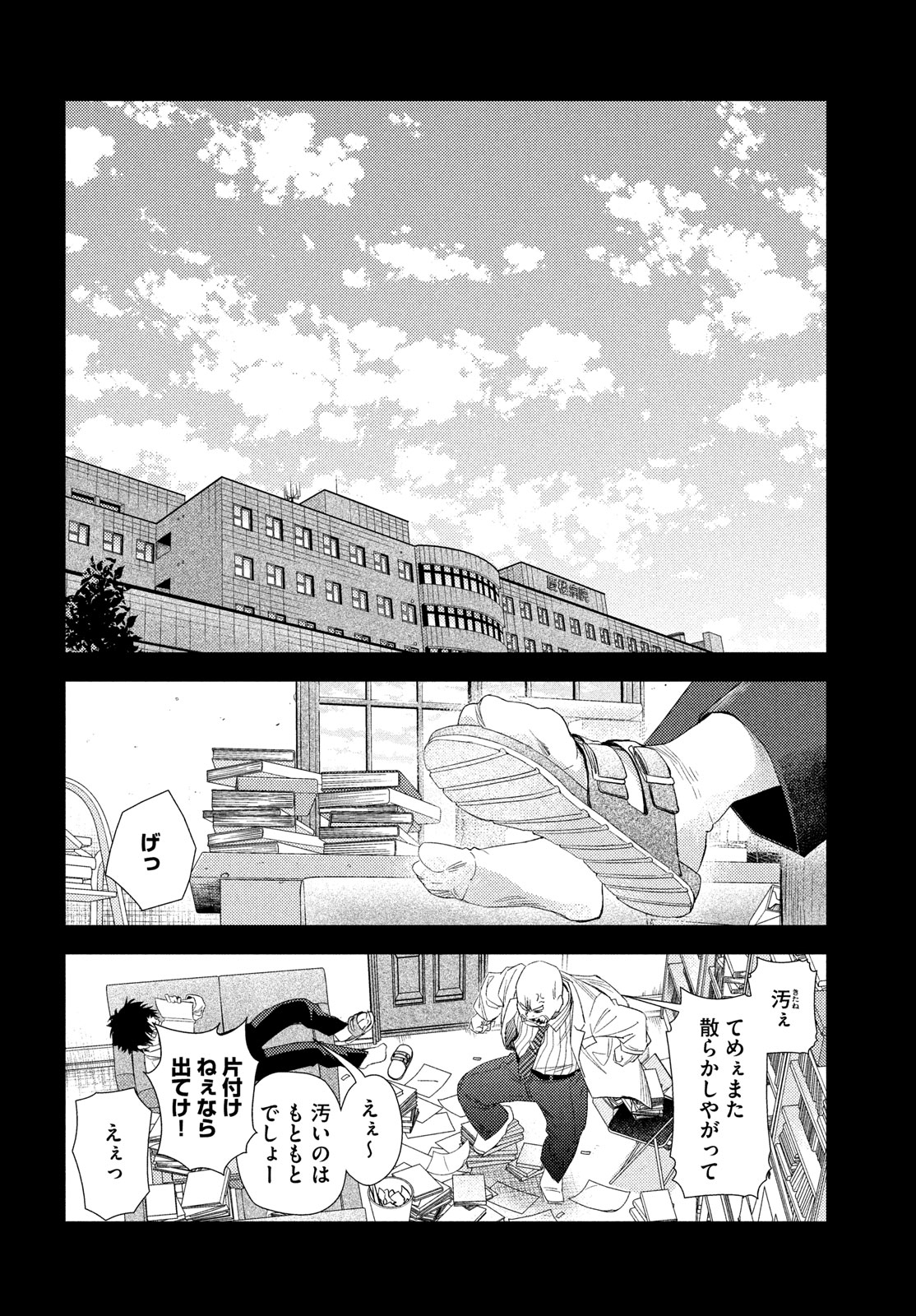 Fragile - Byourii Kishi Keiichirou no Shoken Chapter 119 10ページ