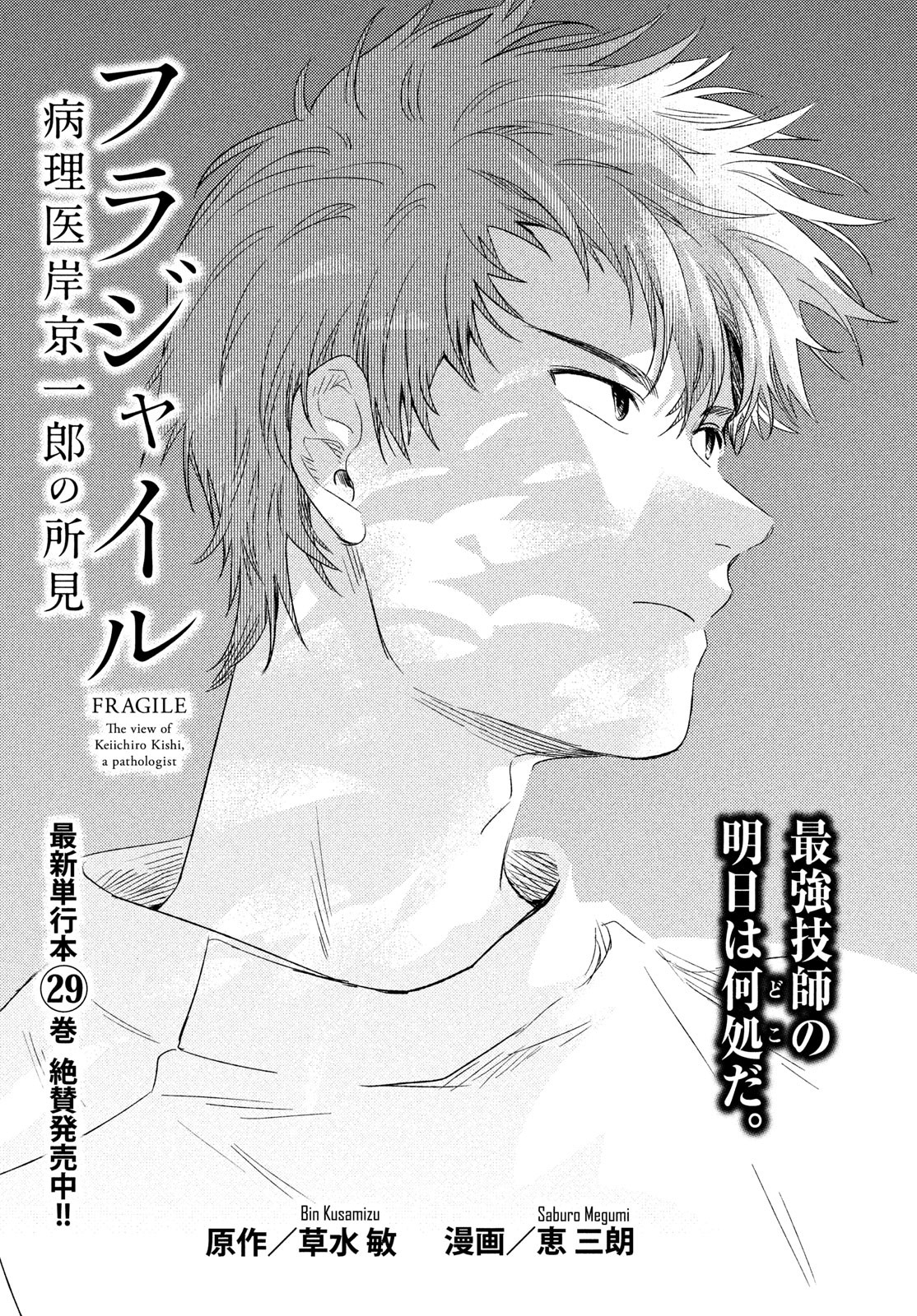 Fragile - Byourii Kishi Keiichirou no Shoken Chapter 120 1ページ