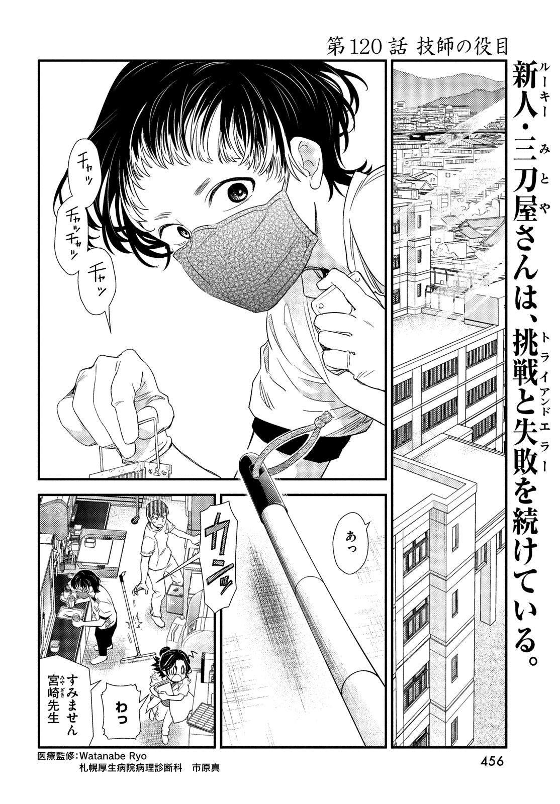 Fragile - Byourii Kishi Keiichirou no Shoken Chapter 120 2ページ