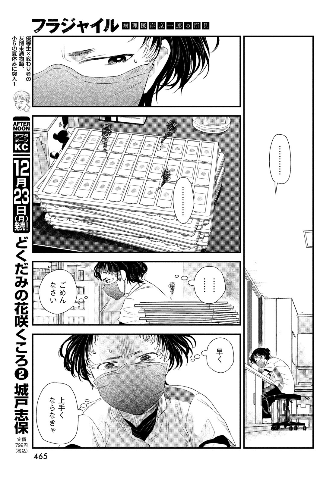 Fragile - Byourii Kishi Keiichirou no Shoken Chapter 120 11ページ