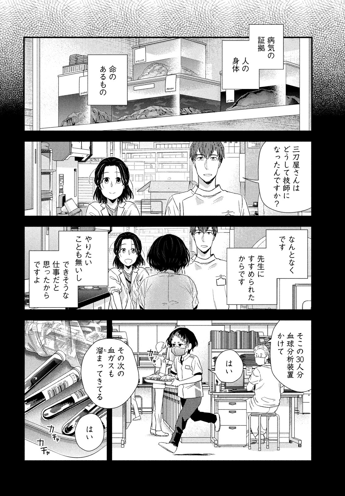 Fragile - Byourii Kishi Keiichirou no Shoken Chapter 120 12ページ
