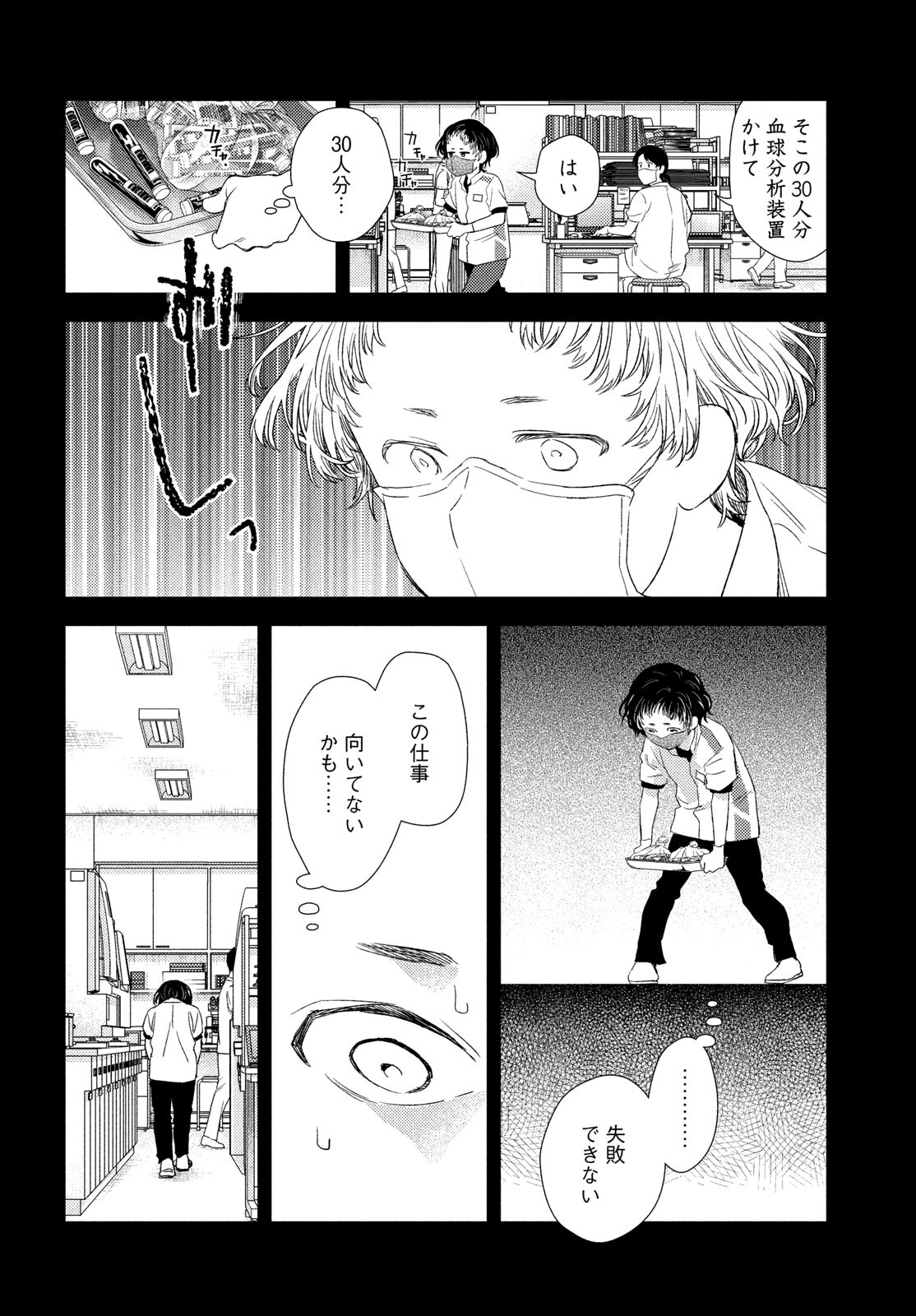 Fragile - Byourii Kishi Keiichirou no Shoken Chapter 120 14ページ