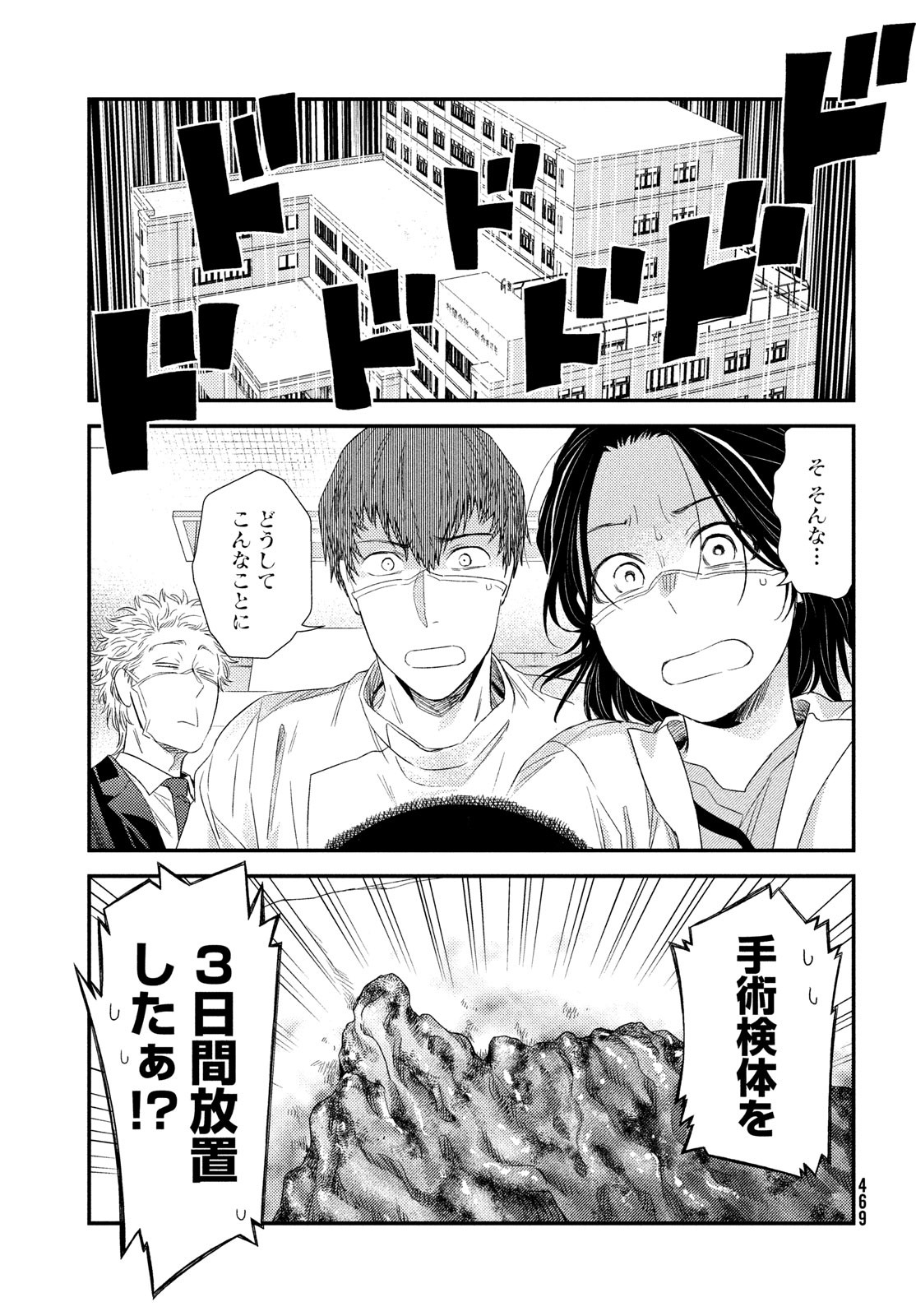 Fragile - Byourii Kishi Keiichirou no Shoken Chapter 120 15ページ
