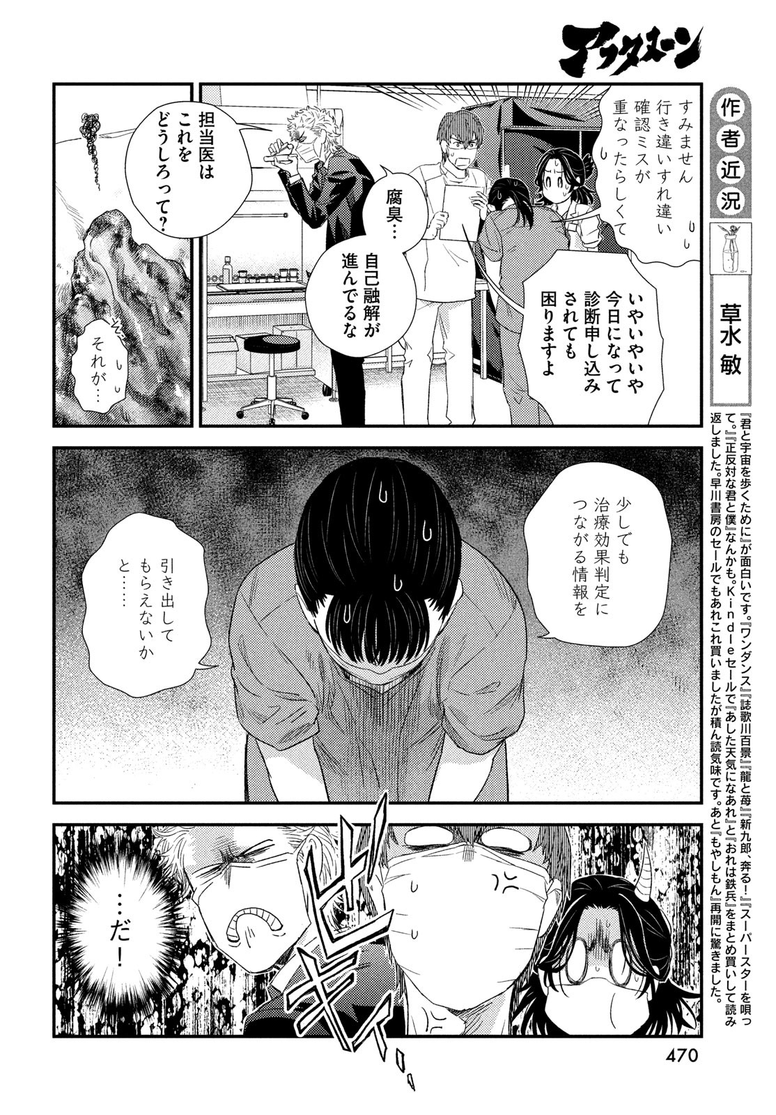 Fragile - Byourii Kishi Keiichirou no Shoken Chapter 120 16ページ