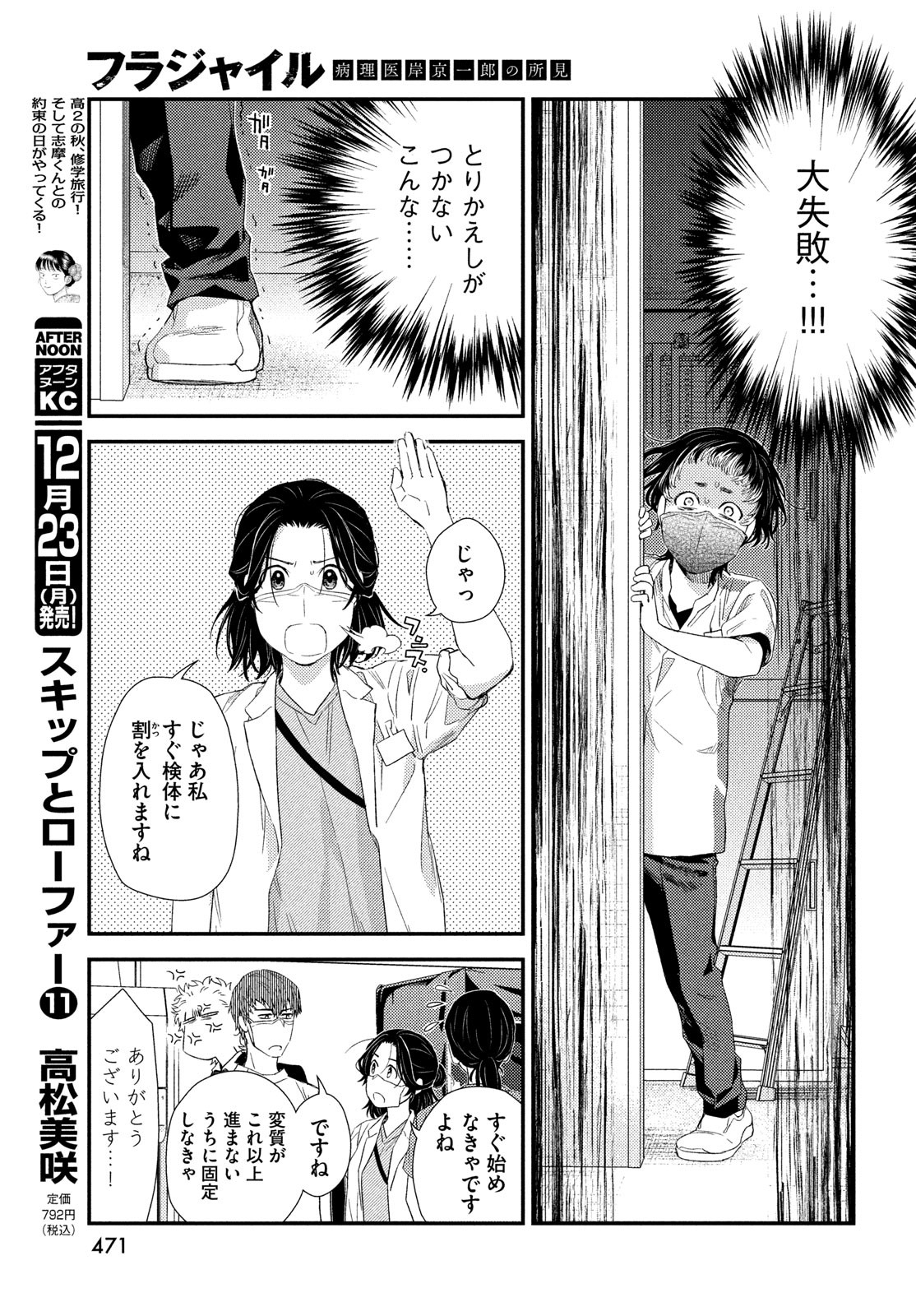 Fragile - Byourii Kishi Keiichirou no Shoken Chapter 120 17ページ