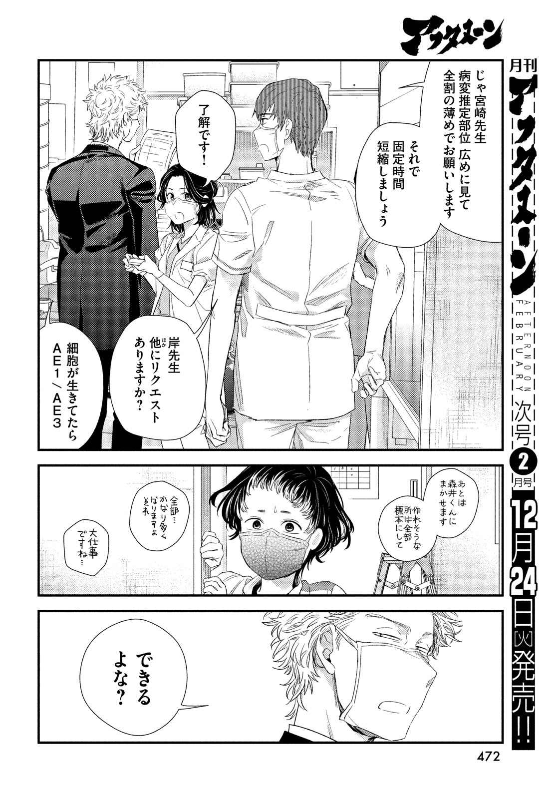 Fragile - Byourii Kishi Keiichirou no Shoken Chapter 120 18ページ