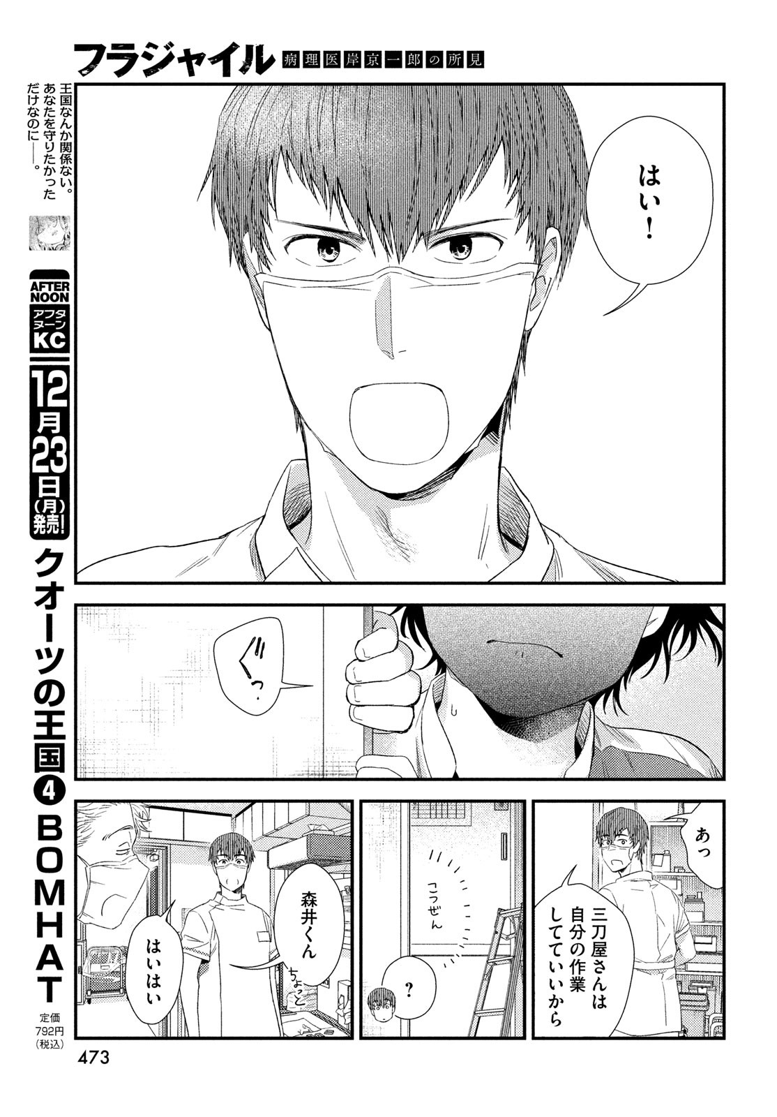 Fragile - Byourii Kishi Keiichirou no Shoken Chapter 120 19ページ