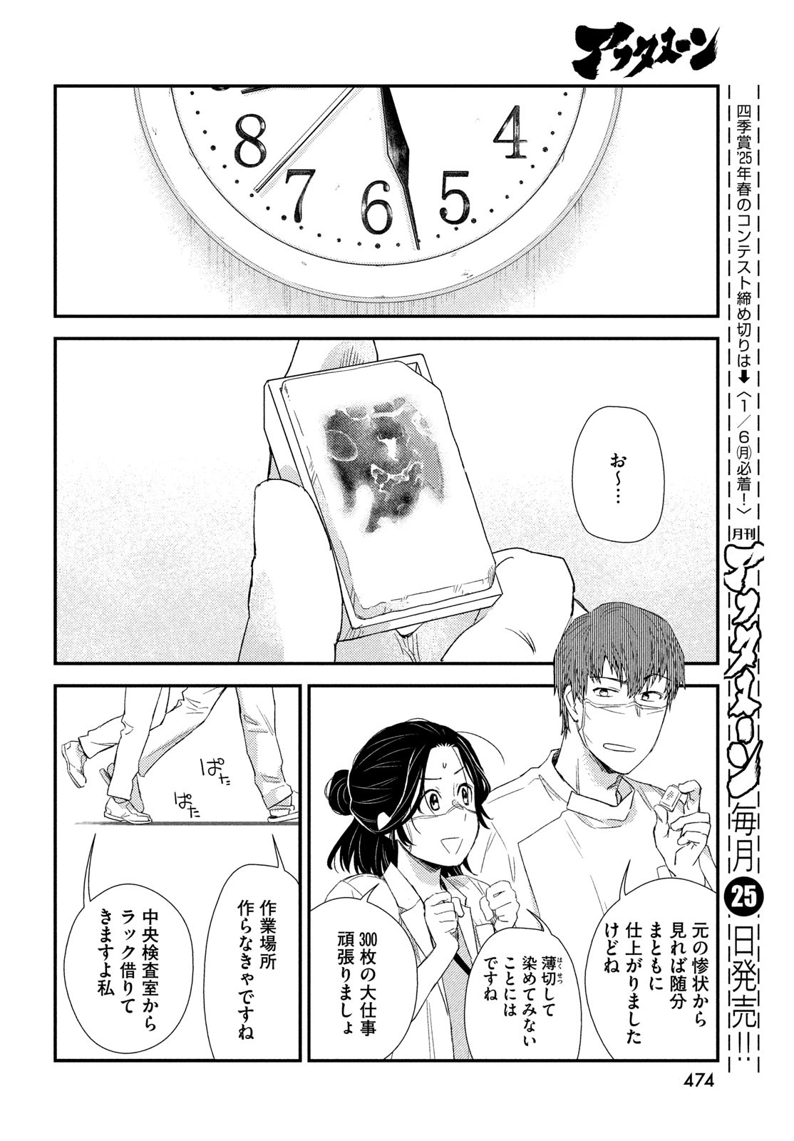 Fragile - Byourii Kishi Keiichirou no Shoken Chapter 120 20ページ