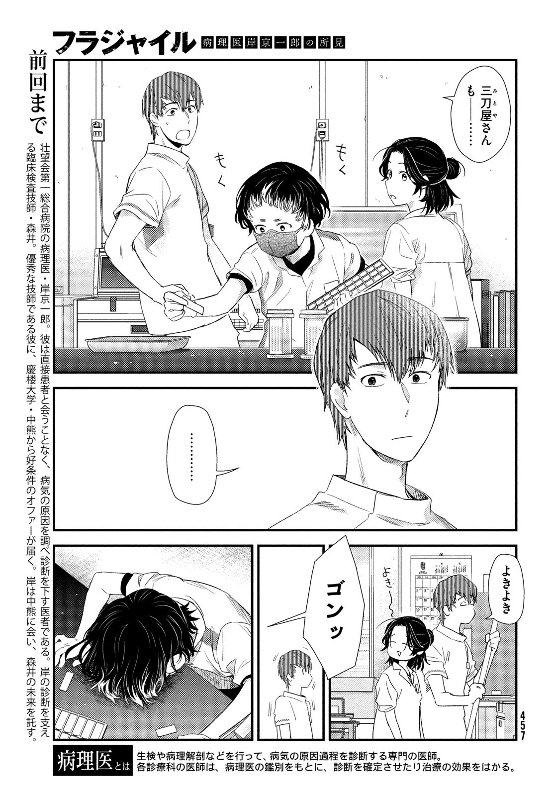 Fragile - Byourii Kishi Keiichirou no Shoken Chapter 120 3ページ