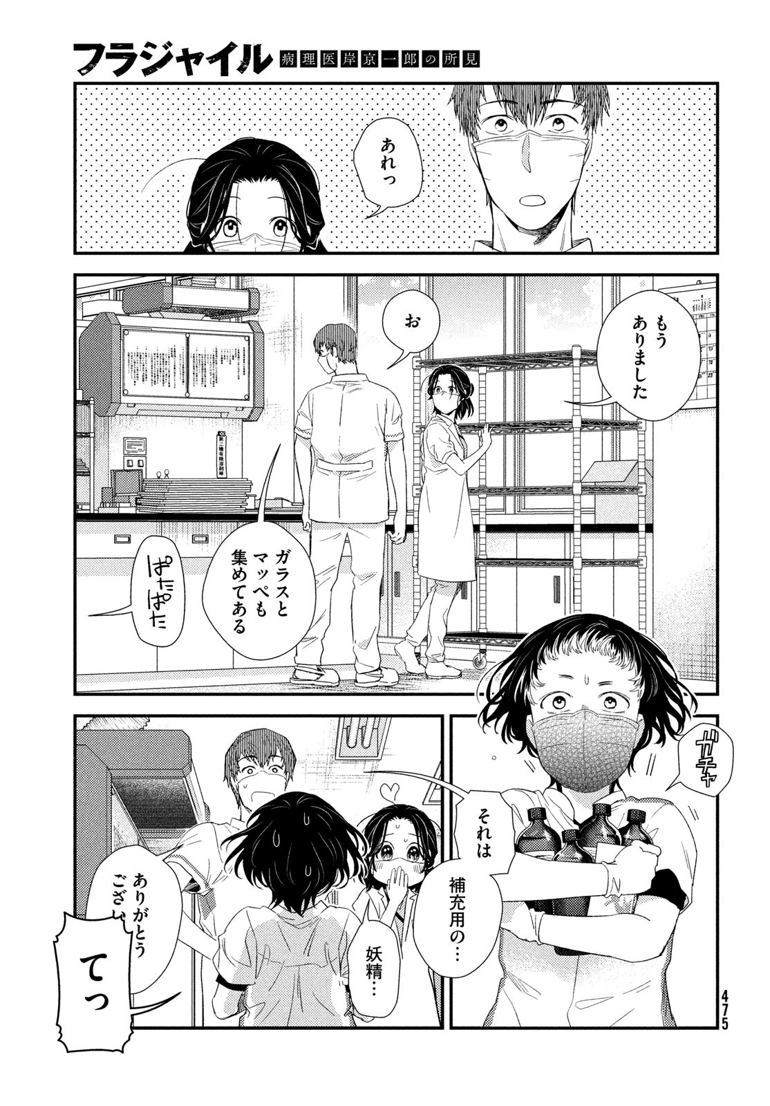 Fragile - Byourii Kishi Keiichirou no Shoken Chapter 120 21ページ