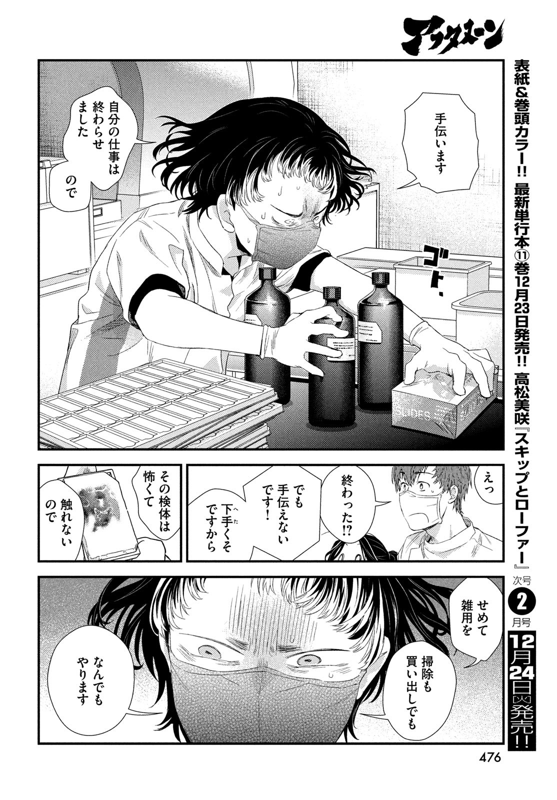 Fragile - Byourii Kishi Keiichirou no Shoken Chapter 120 22ページ