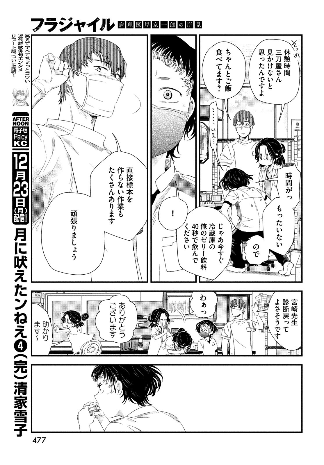 Fragile - Byourii Kishi Keiichirou no Shoken Chapter 120 23ページ