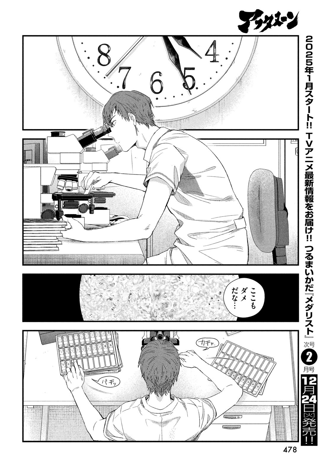 Fragile - Byourii Kishi Keiichirou no Shoken Chapter 120 24ページ